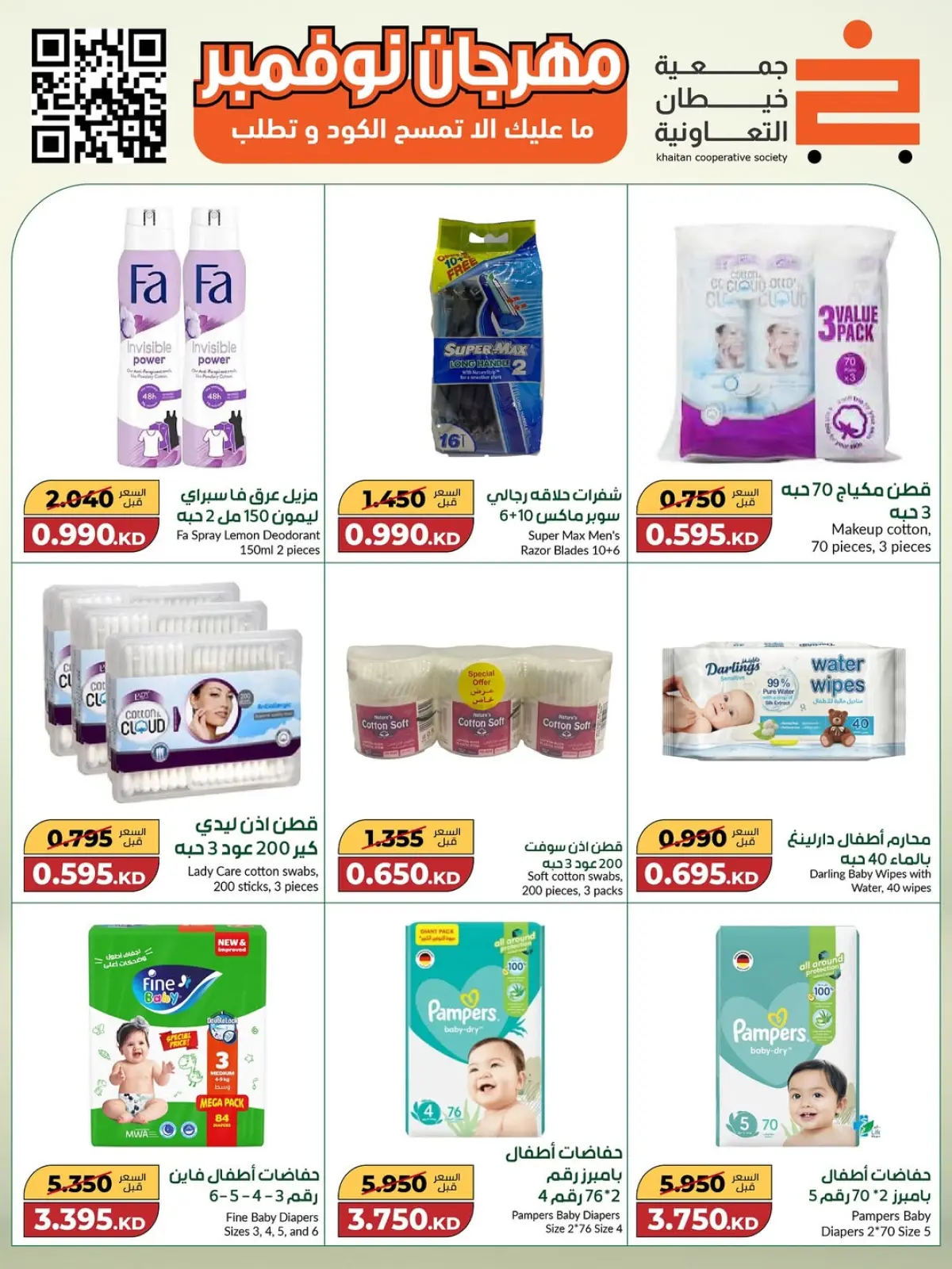 Page 6 in Big November Festival at khaitan co-op Kuwait