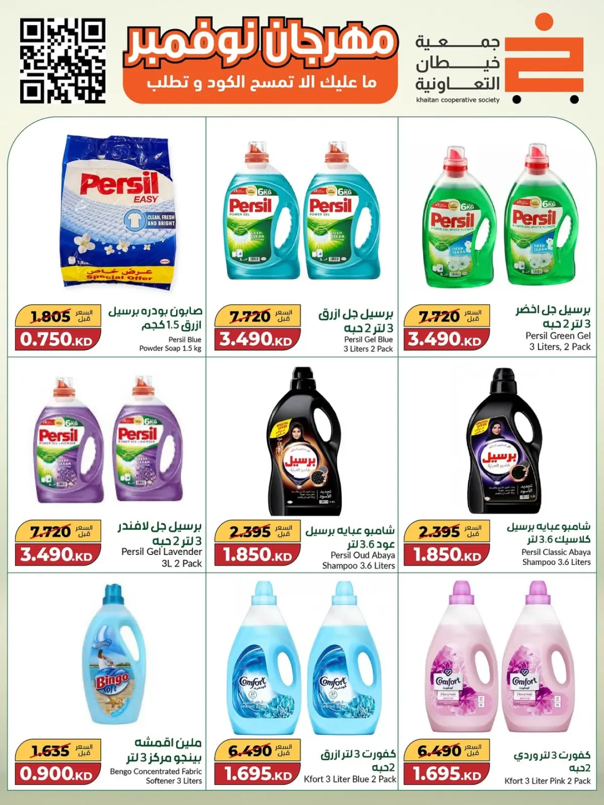 Page 24 in Big November Festival at khaitan co-op Kuwait