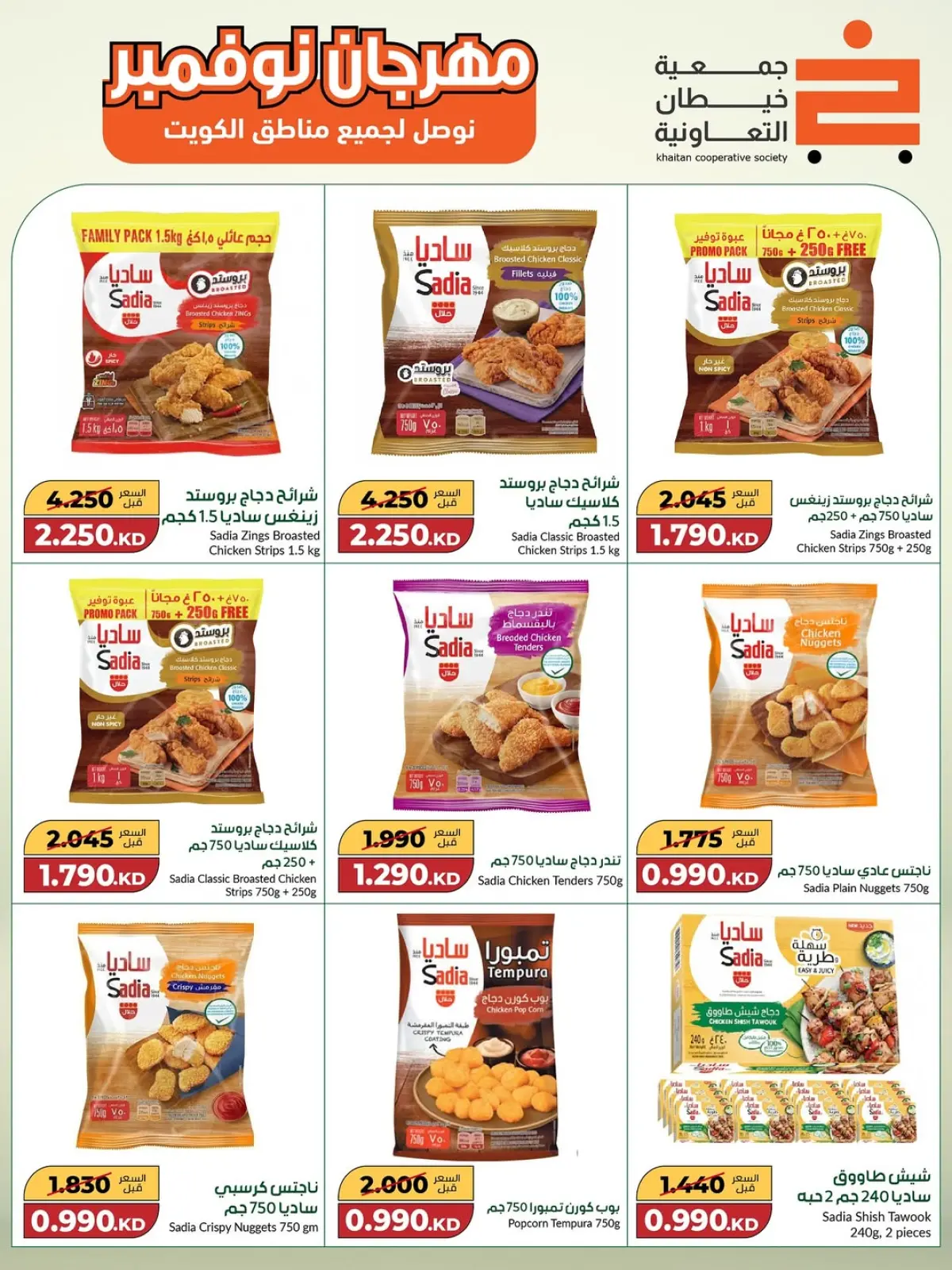 Page 38 in Big November Festival at khaitan co-op Kuwait