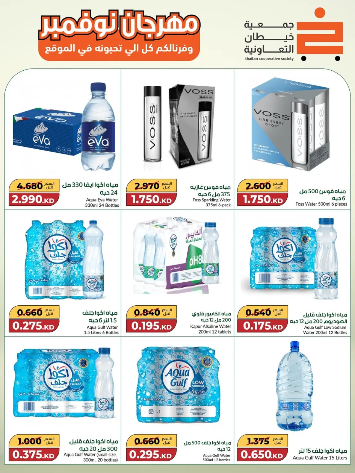 Page 26 in Big November Festival at khaitan co-op Kuwait