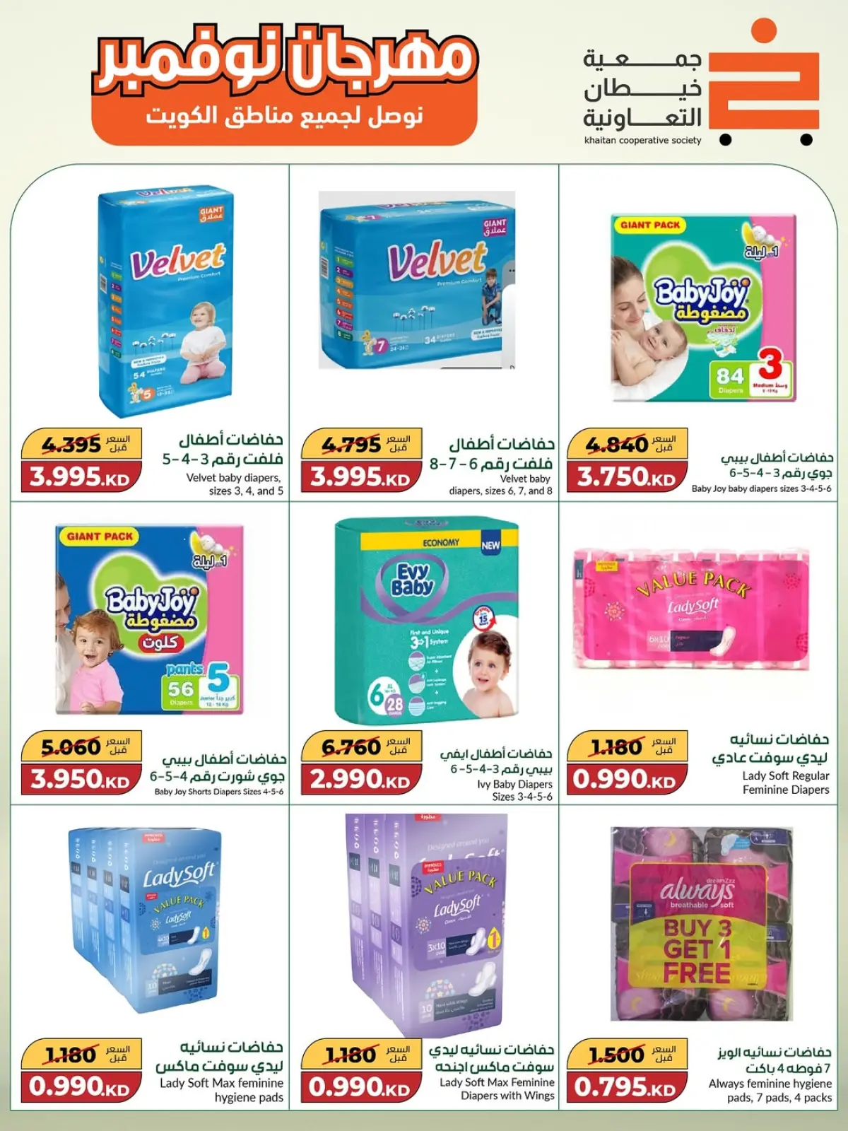 Page 31 in Big November Festival at khaitan co-op Kuwait