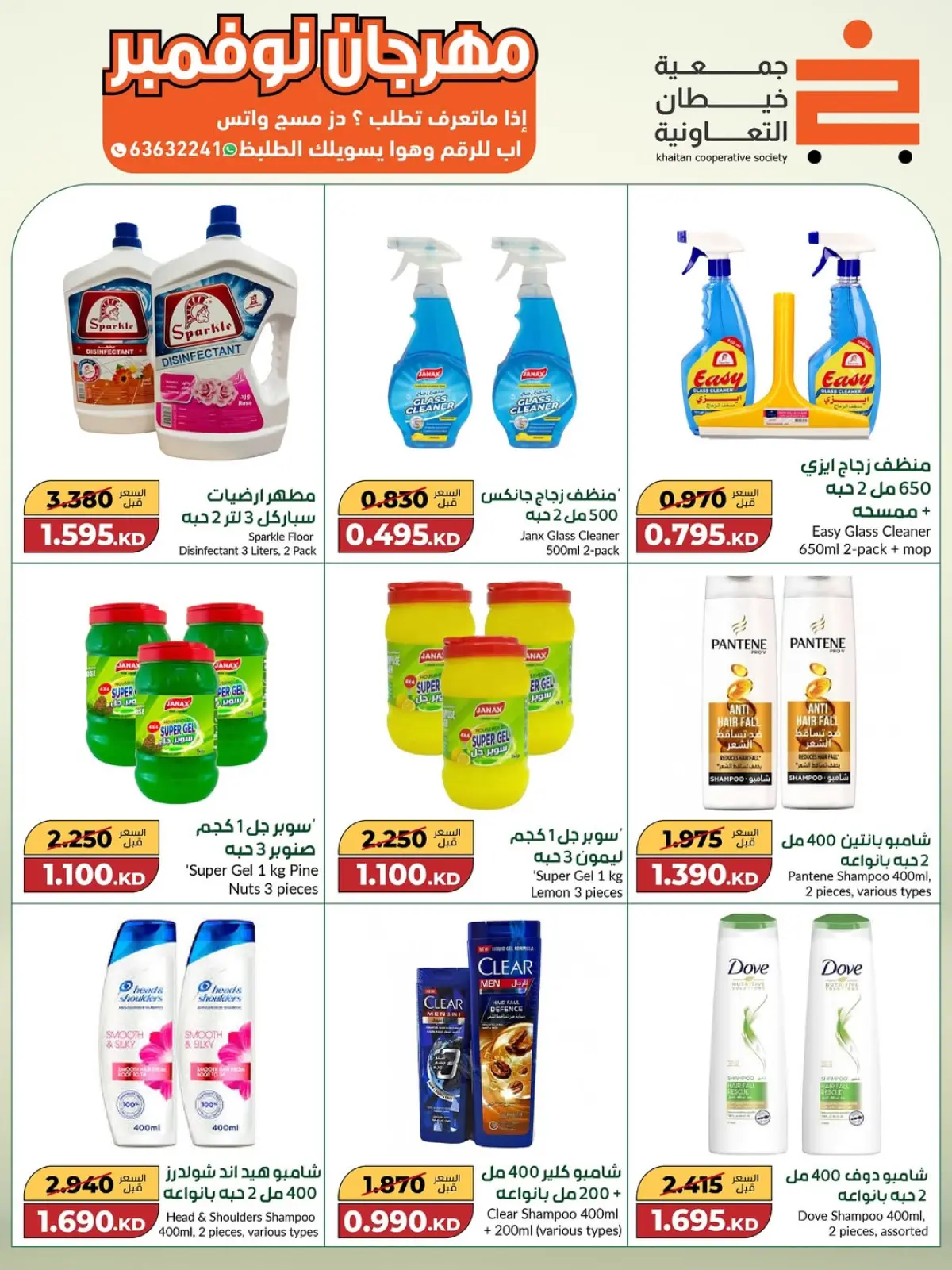 Page 51 in Big November Festival at khaitan co-op Kuwait