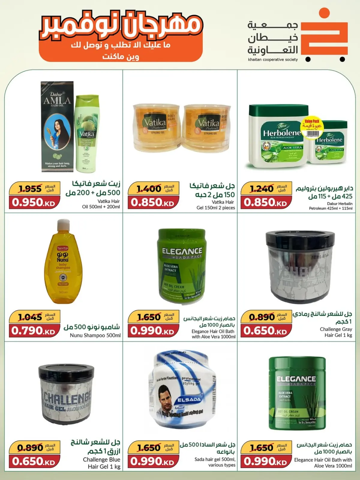 Page 47 in Big November Festival at khaitan co-op Kuwait