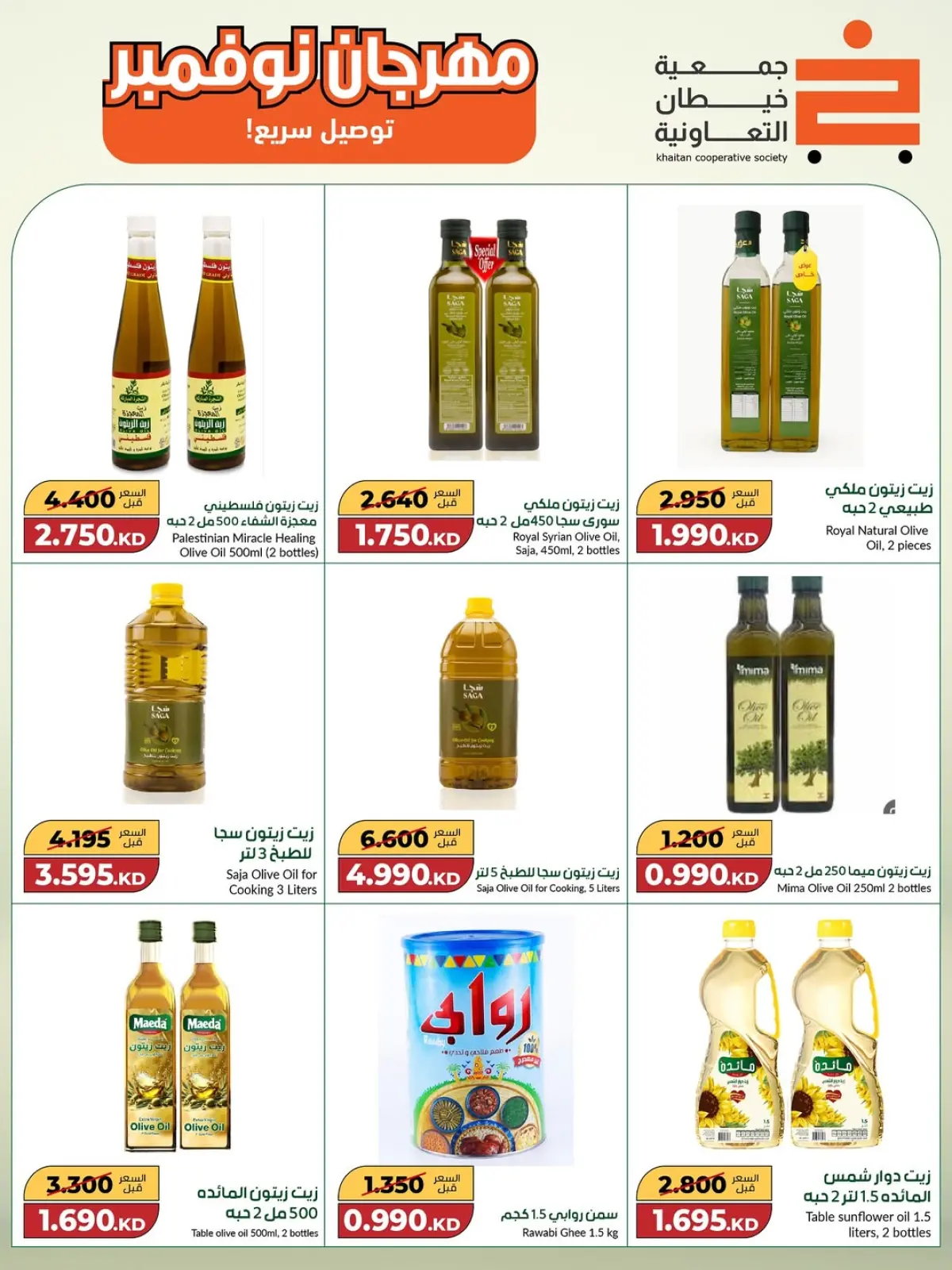 Page 28 in Big November Festival at khaitan co-op Kuwait