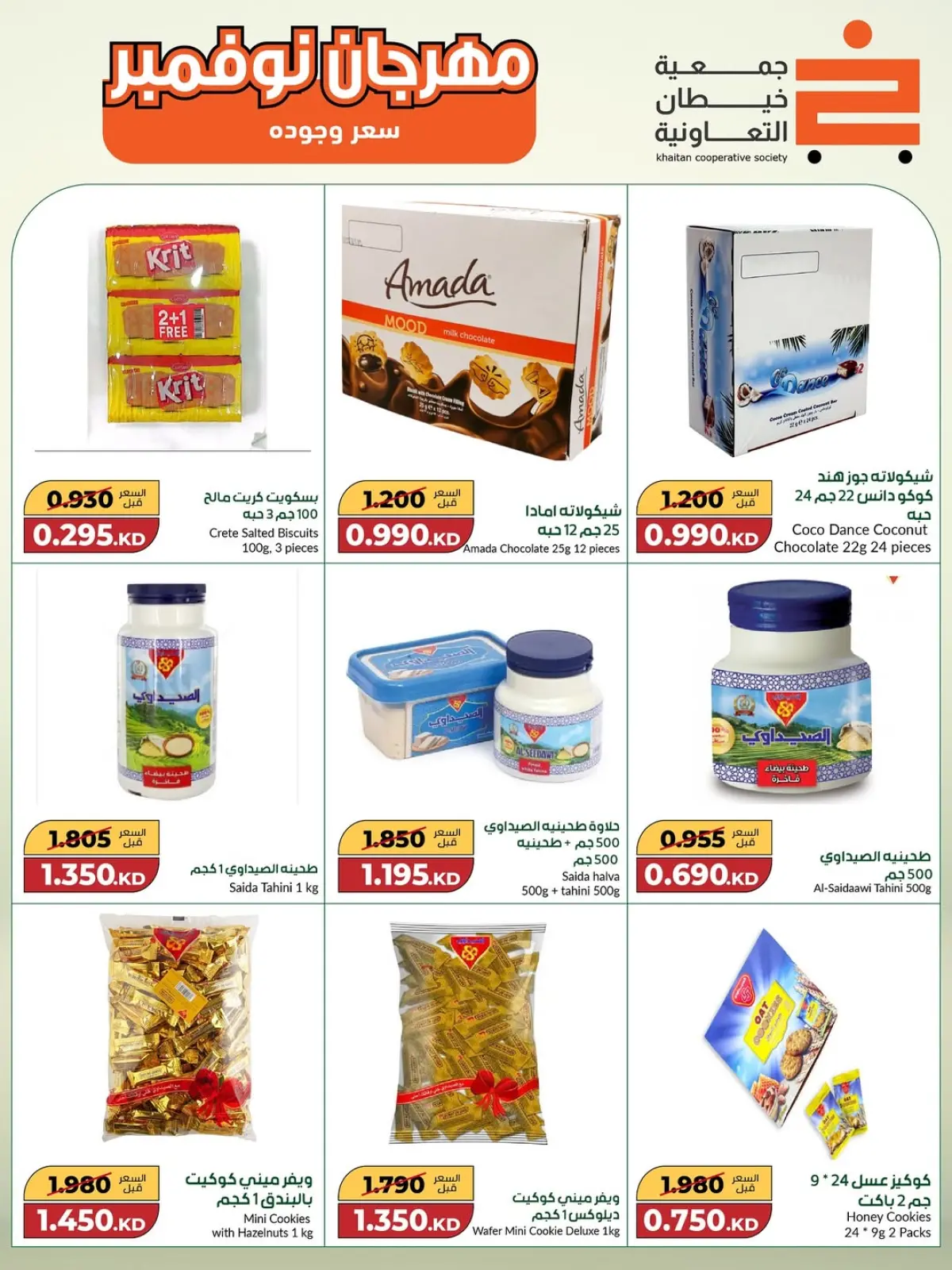 Page 43 in Big November Festival at khaitan co-op Kuwait