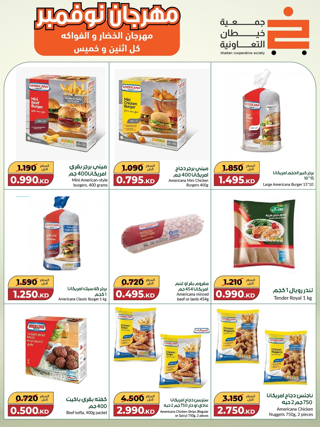 عروض جمعية خيطان التعاونية الكويت من 18 نوفمبر حتى 2 ديسمبر 2025 مهرجان نوفمبر الكبير