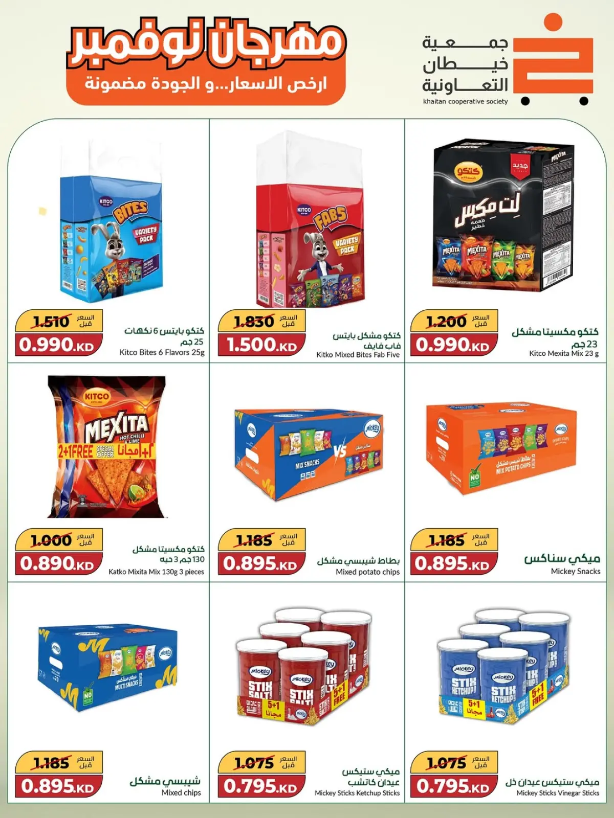 Page 44 in Big November Festival at khaitan co-op Kuwait