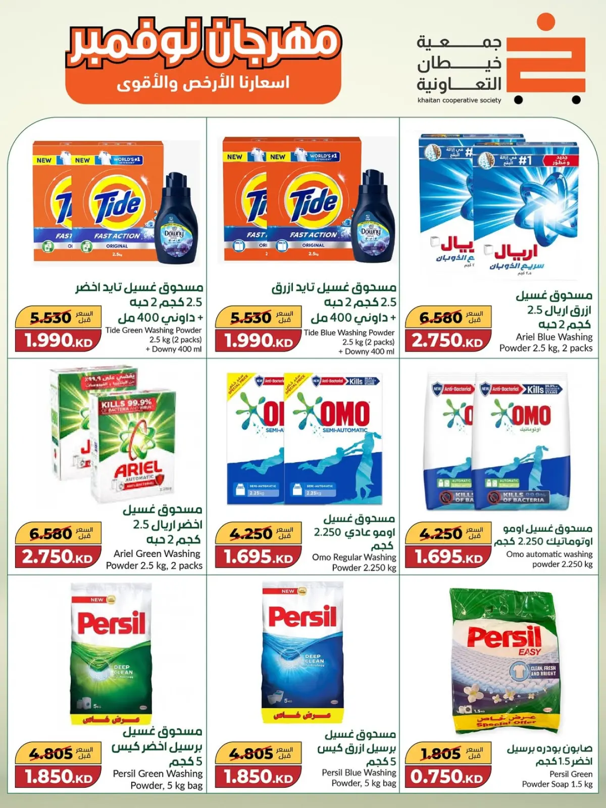 Page 29 in Big November Festival at khaitan co-op Kuwait
