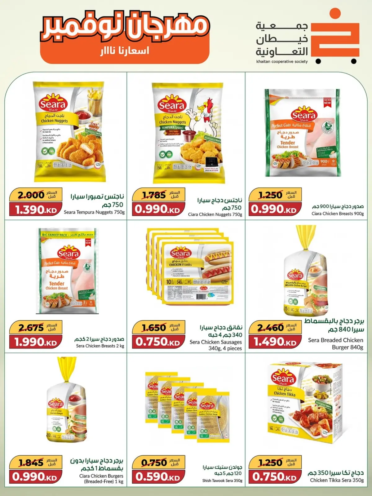 Page 41 in Big November Festival at khaitan co-op Kuwait