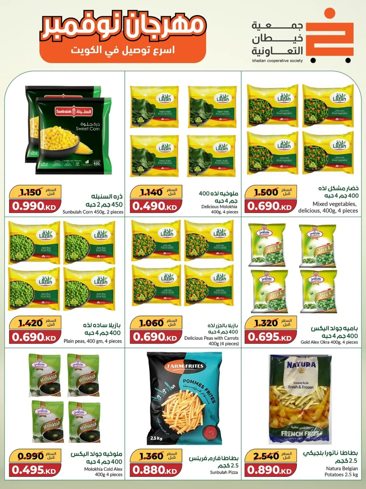 Page 22 in Big November Festival at khaitan co-op Kuwait