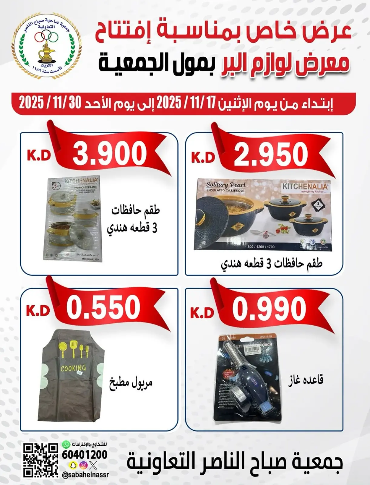 Page 3 in Camping supplies offers at Sabahel Nasser co-op Kuwait