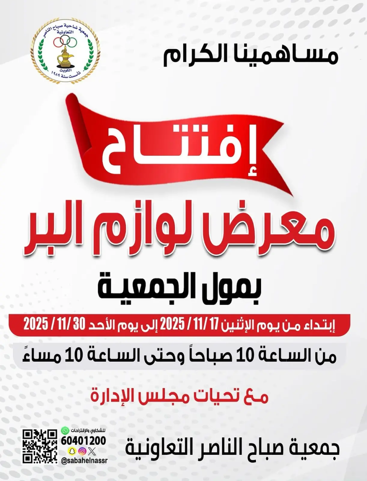 Page 1 in Camping supplies offers at Sabahel Nasser co-op Kuwait