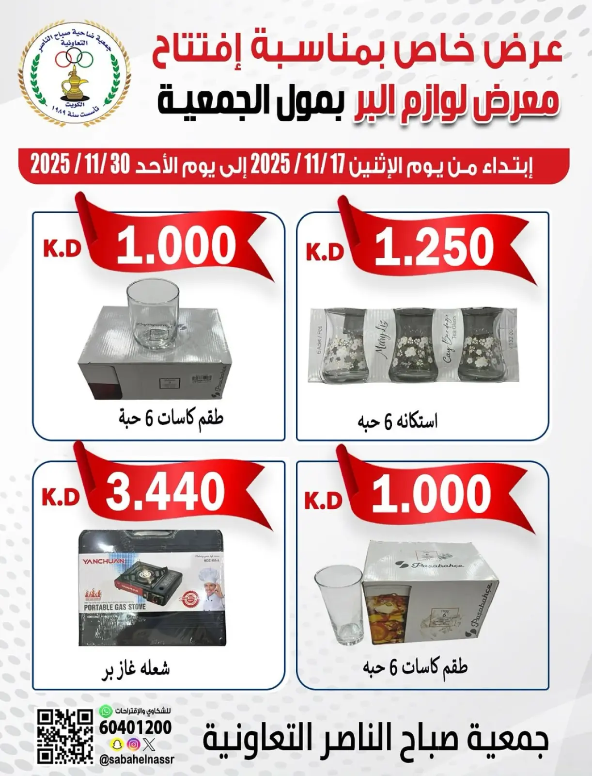 Page 2 in Camping supplies offers at Sabahel Nasser co-op Kuwait