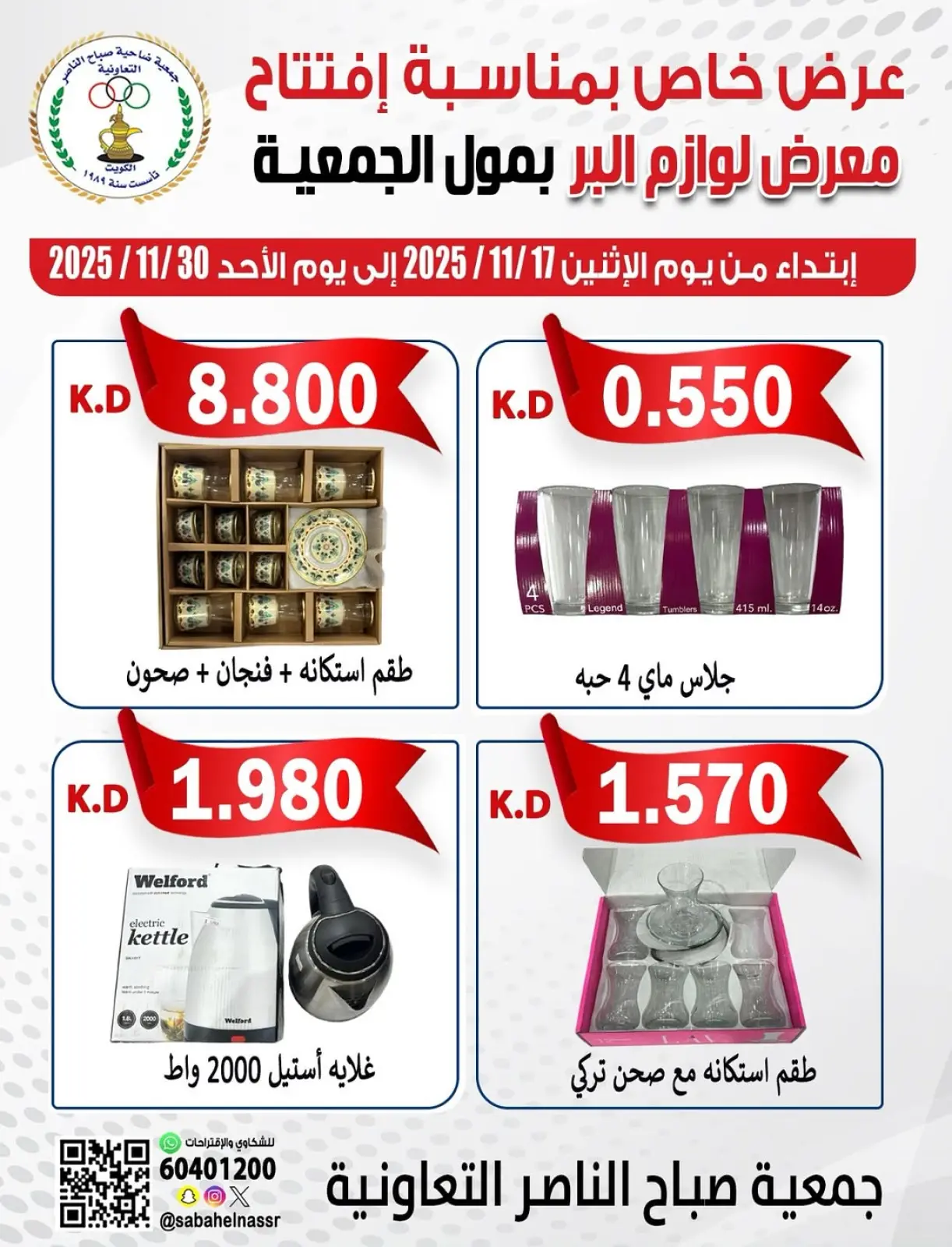Page 5 in Camping supplies offers at Sabahel Nasser co-op Kuwait