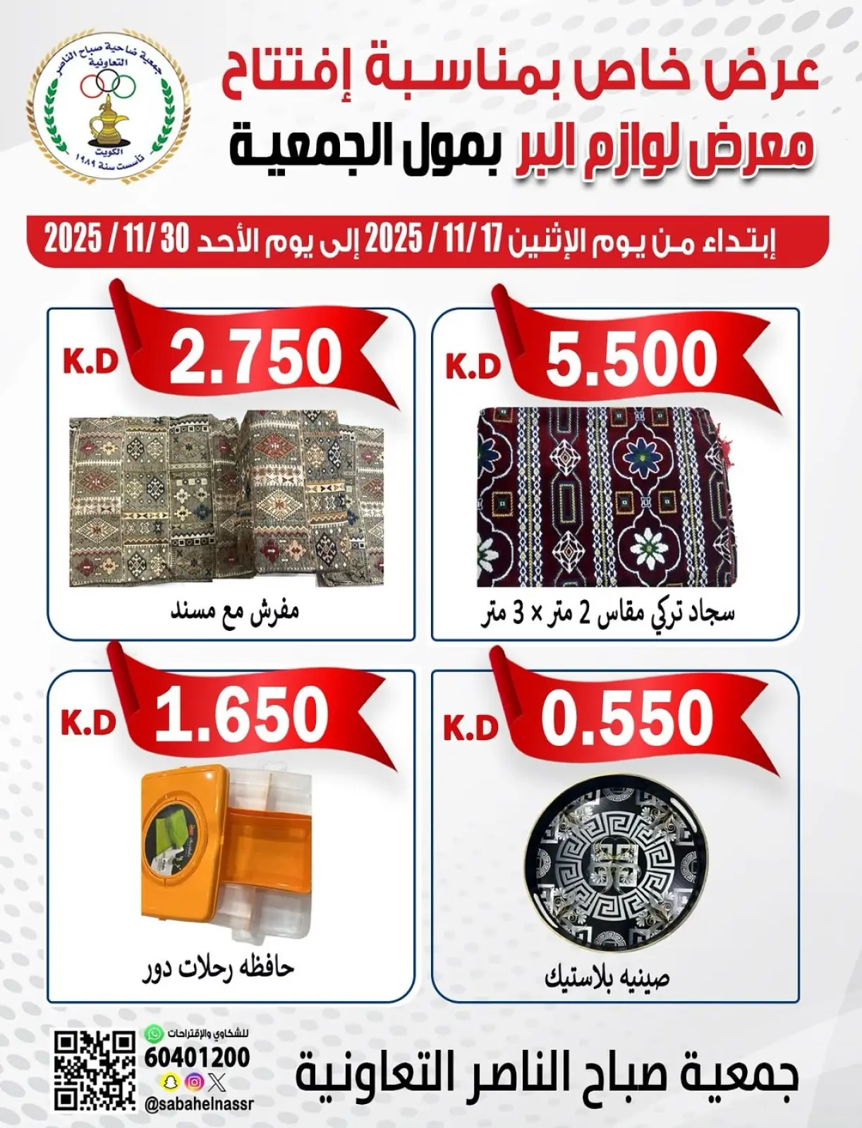 Page 4 in Camping supplies offers at Sabahel Nasser co-op Kuwait