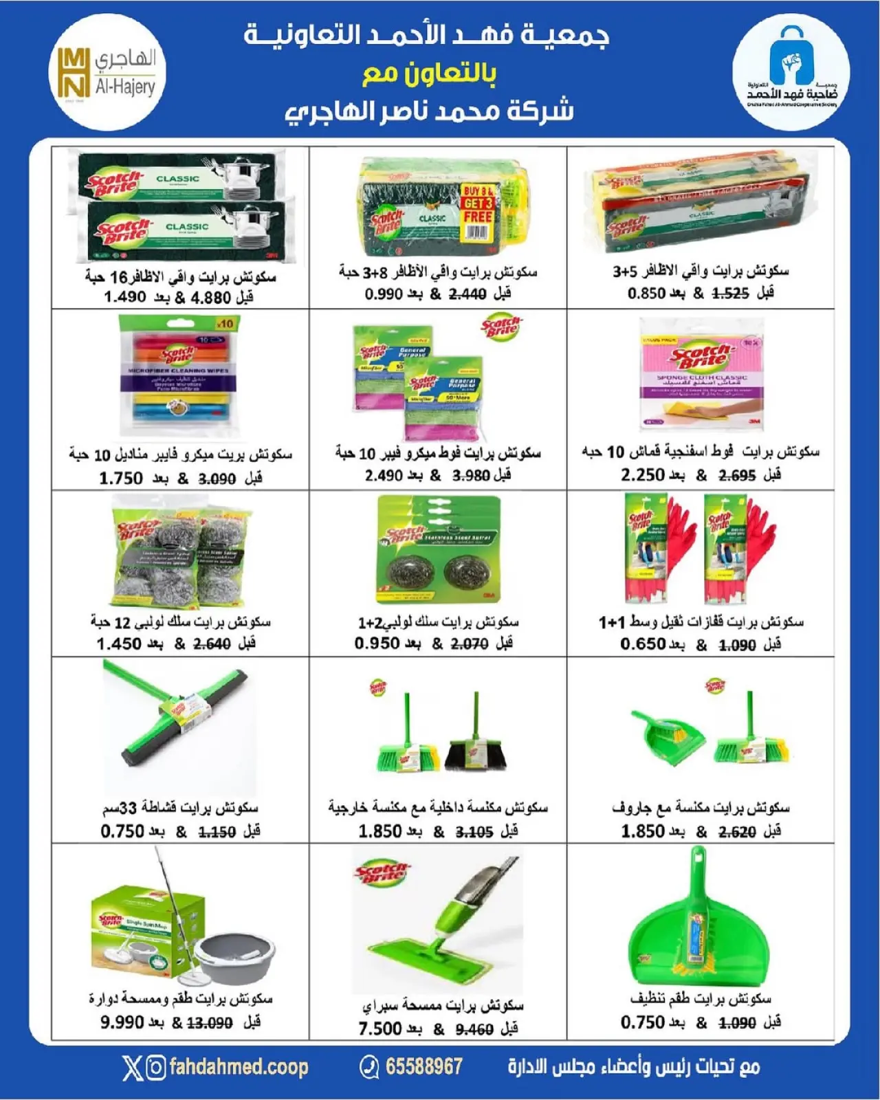 Page 4 in festival at Dahiat Fahd Ahmed co-op Kuwait