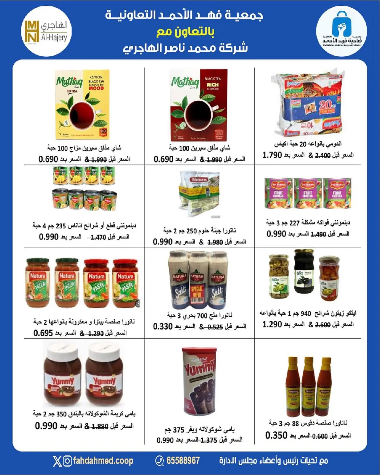 Page 8 in festival at Dahiat Fahd Ahmed co-op Kuwait