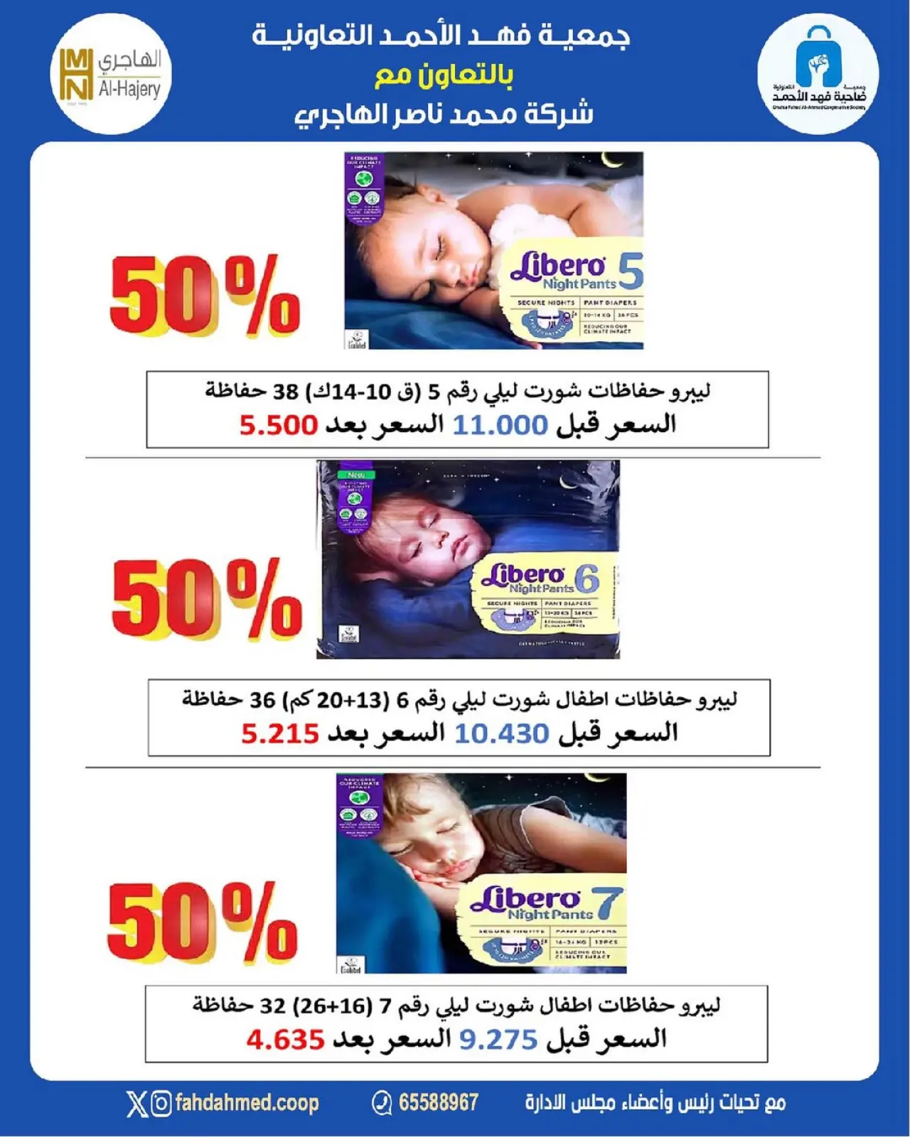 Page 7 in festival at Dahiat Fahd Ahmed co-op Kuwait