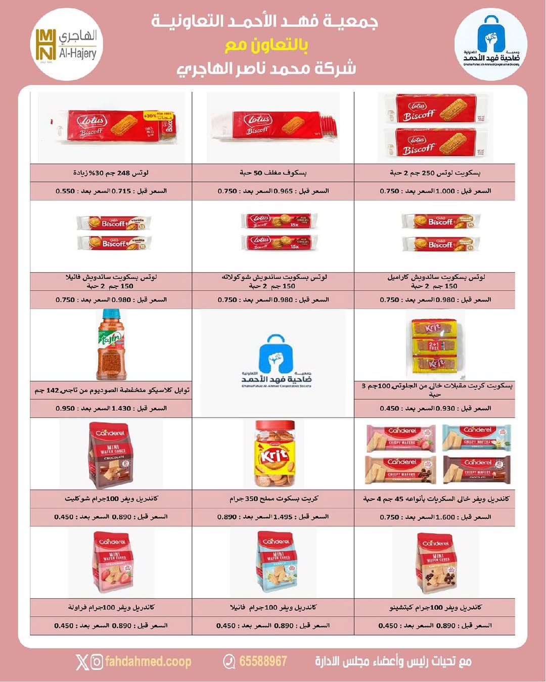 عروض جمعية ضاحية فهد الأحمد الكويت من 18 حتى 30 نوفمبر 2025 مهرجان