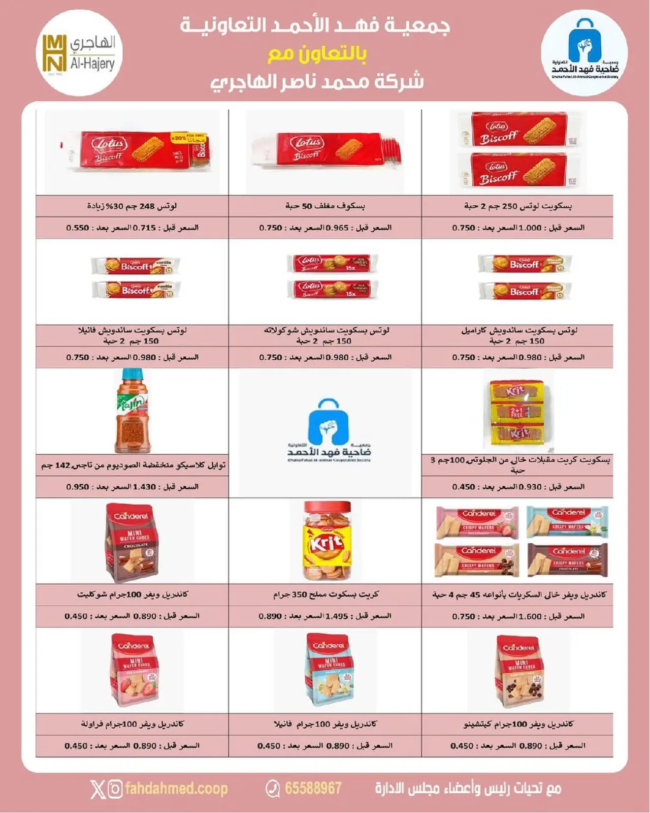 Page 2 in festival at Dahiat Fahd Ahmed co-op Kuwait