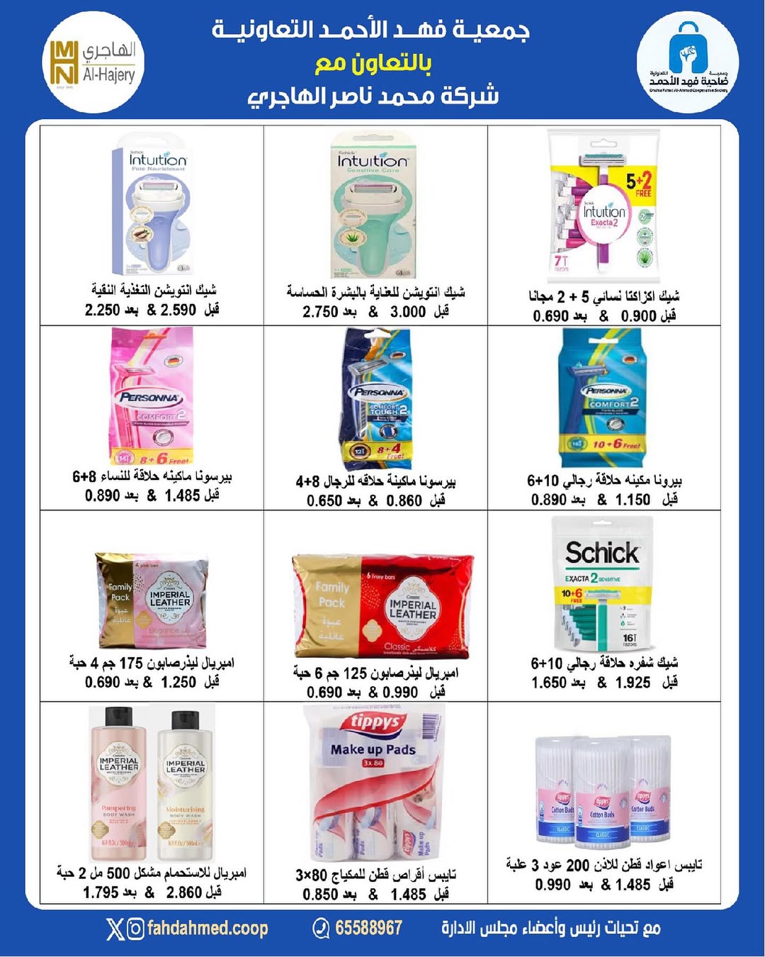 عروض جمعية ضاحية فهد الأحمد الكويت من 18 حتى 30 نوفمبر 2025 مهرجان