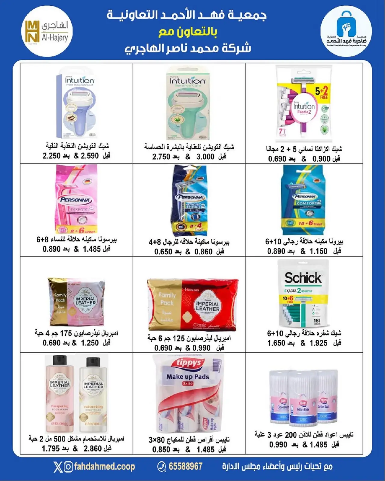 Page 6 in festival at Dahiat Fahd Ahmed co-op Kuwait