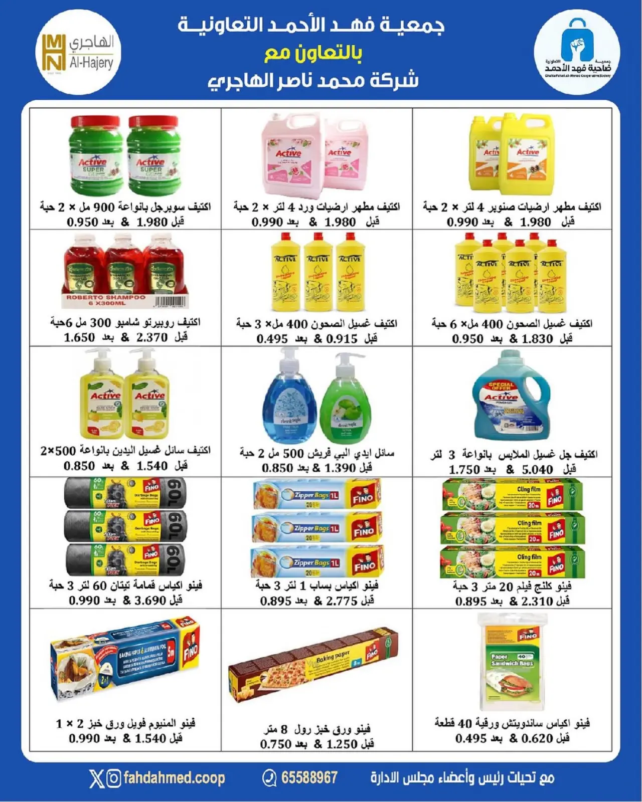 Page 3 in festival at Dahiat Fahd Ahmed co-op Kuwait