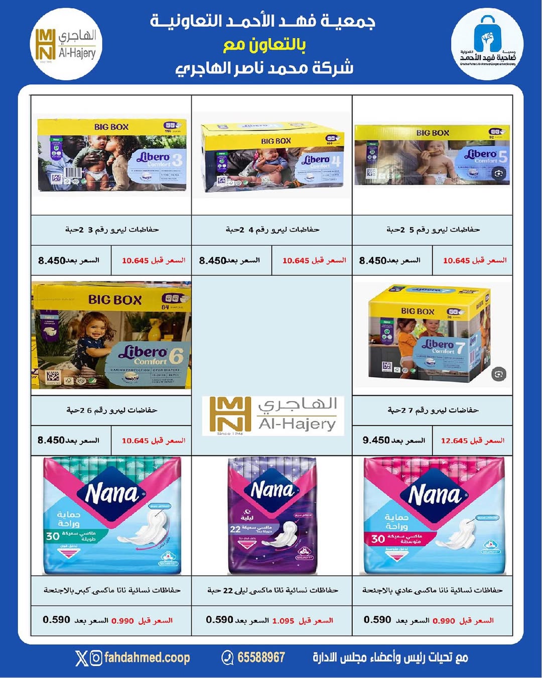 عروض جمعية ضاحية فهد الأحمد الكويت من 18 حتى 30 نوفمبر 2025 مهرجان