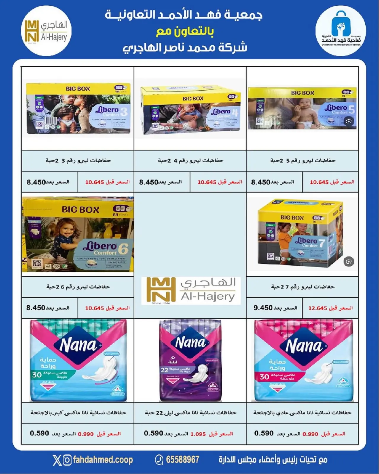 Page 5 in festival at Dahiat Fahd Ahmed co-op Kuwait