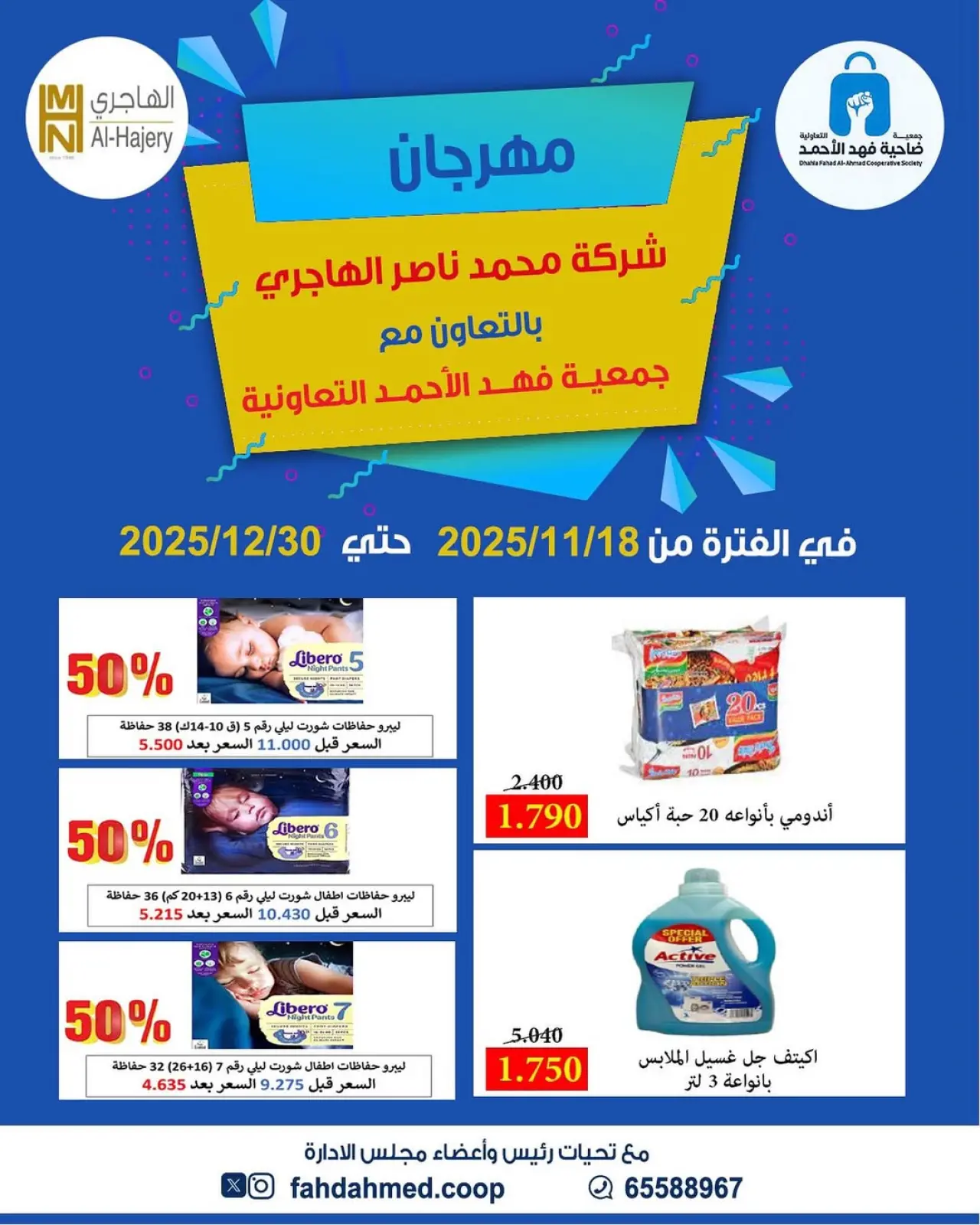 Page 1 in festival at Dahiat Fahd Ahmed co-op Kuwait