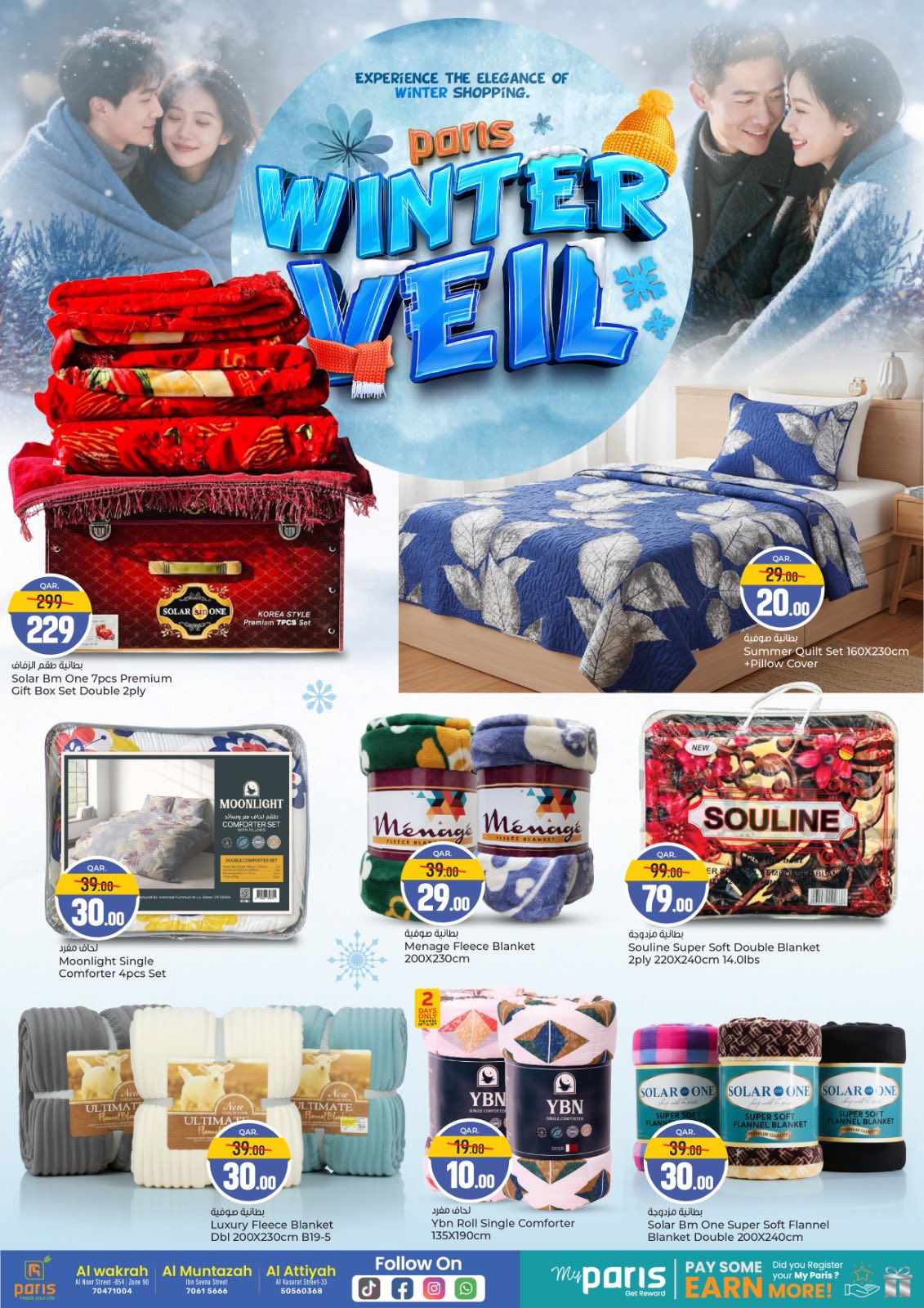 عروض باريس هايبر ماركت قطر من 18 حتى 30 نوفمبر 2025 عروض الشتاء