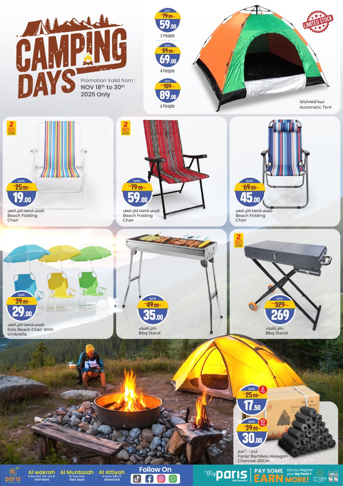 عروض باريس هايبر ماركت قطر من 18 حتى 30 نوفمبر 2025 عروض الشتاء