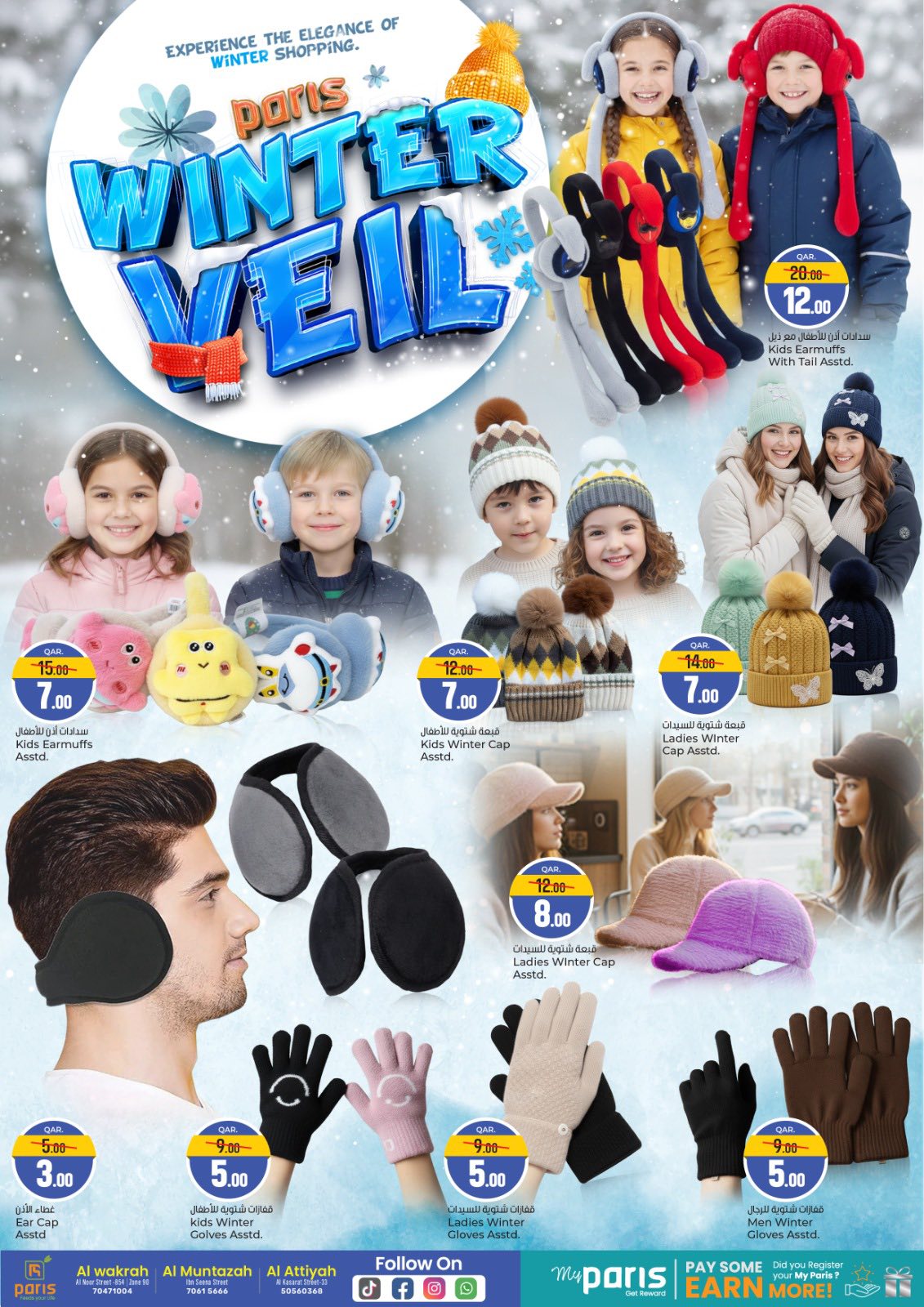 عروض باريس هايبر ماركت قطر من 18 حتى 30 نوفمبر 2025 عروض الشتاء