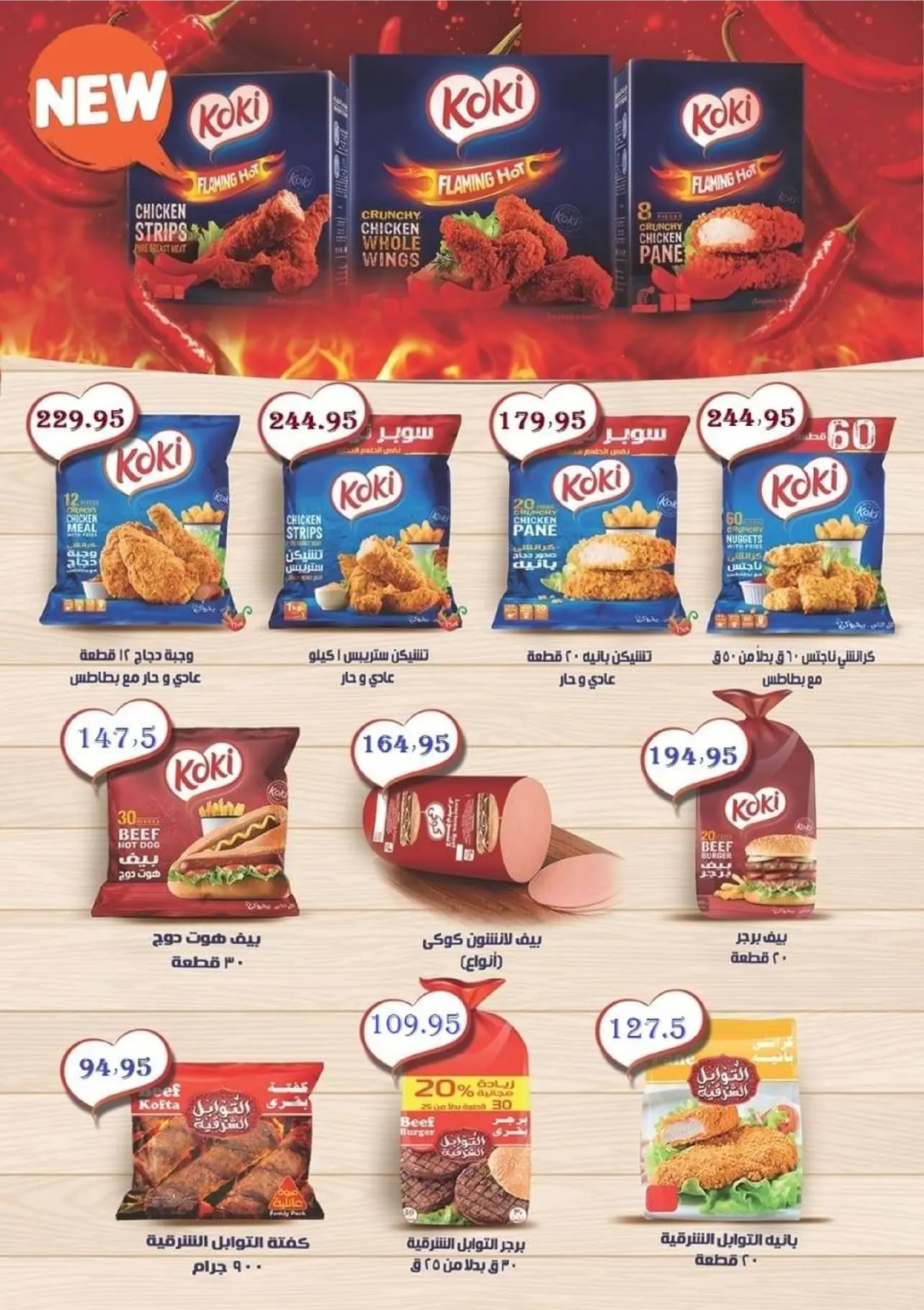 عروض المحلاوى ماركت مصر من 18 نوفمبر حتى 4 ديسمبر 2025 أقوى العروض