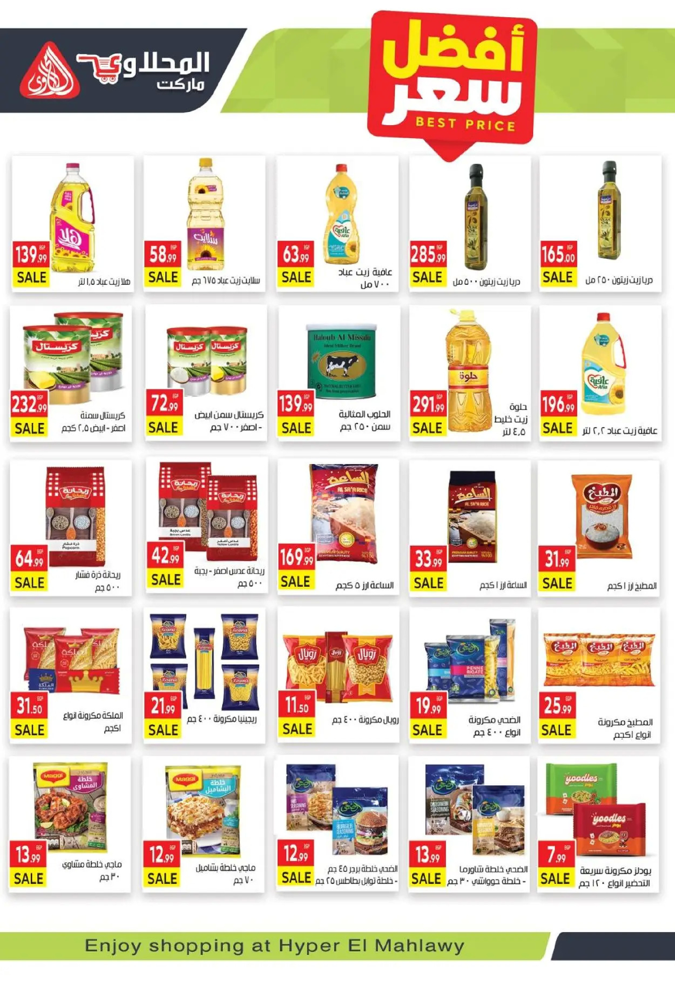 عروض المحلاوى ماركت مصر من 18 نوفمبر حتى 4 ديسمبر 2025 أقوى العروض