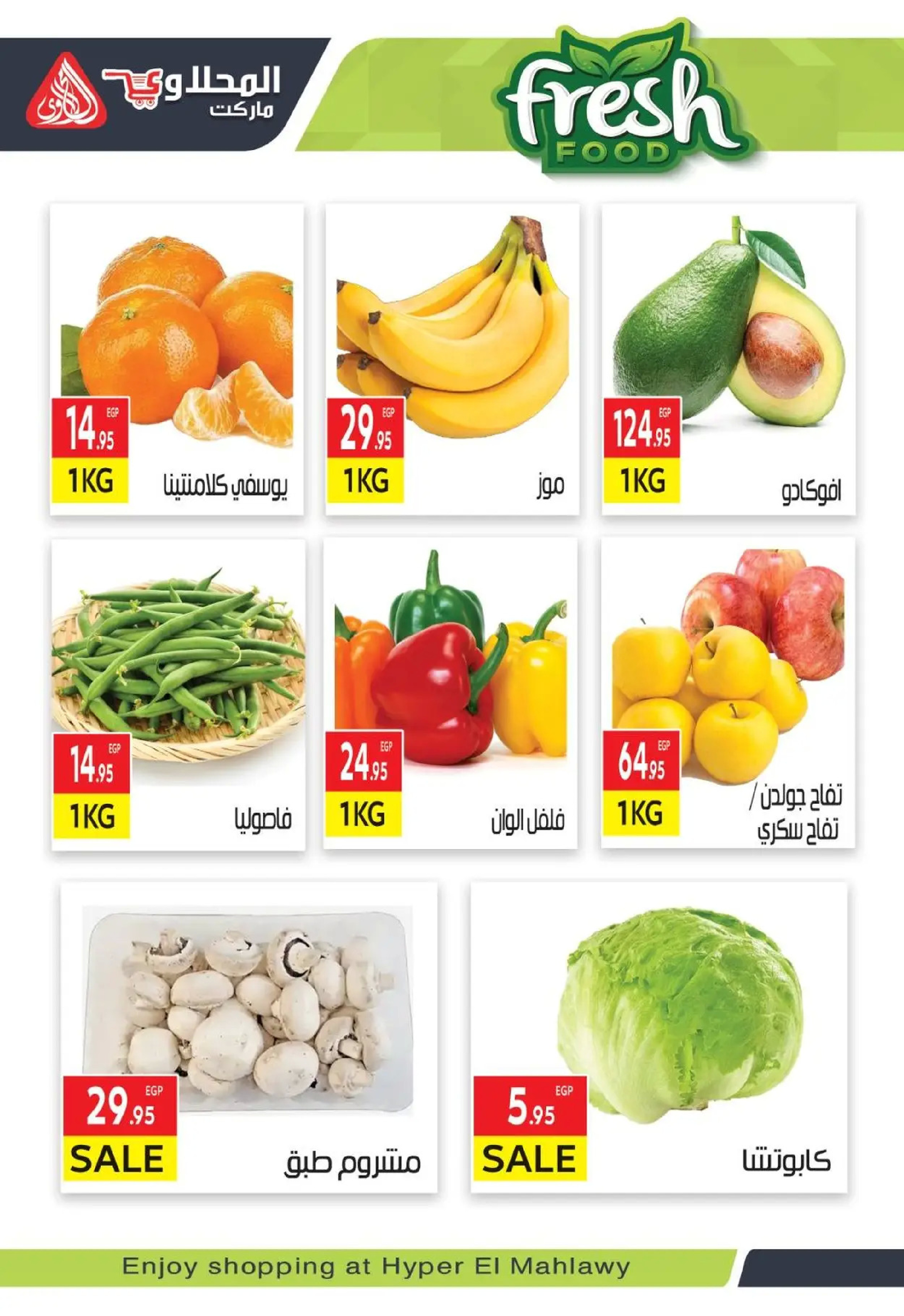 عروض المحلاوى ماركت مصر من 18 نوفمبر حتى 4 ديسمبر 2025 أقوى العروض