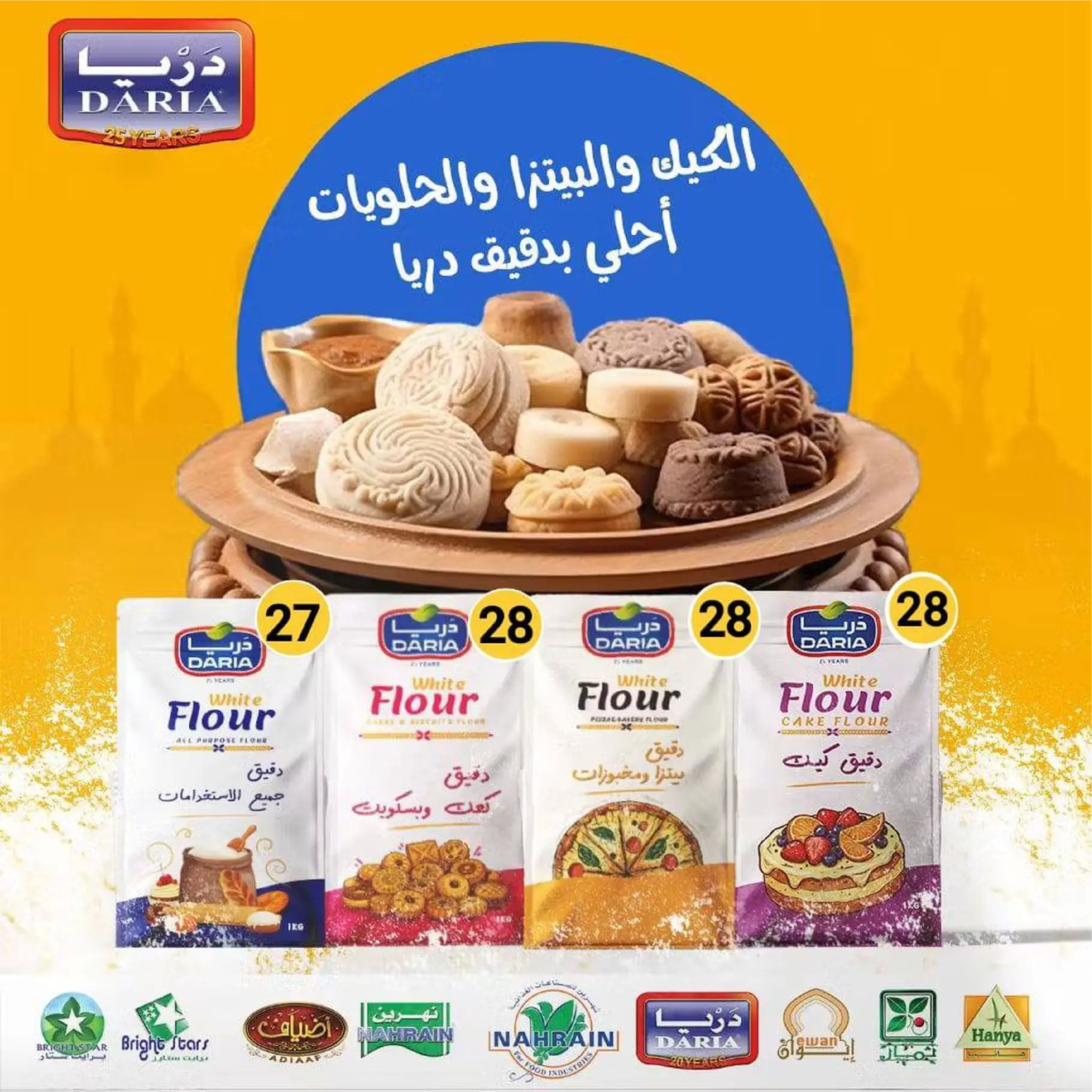 عروض المحلاوى ماركت مصر من 18 نوفمبر حتى 4 ديسمبر 2025 أقوى العروض