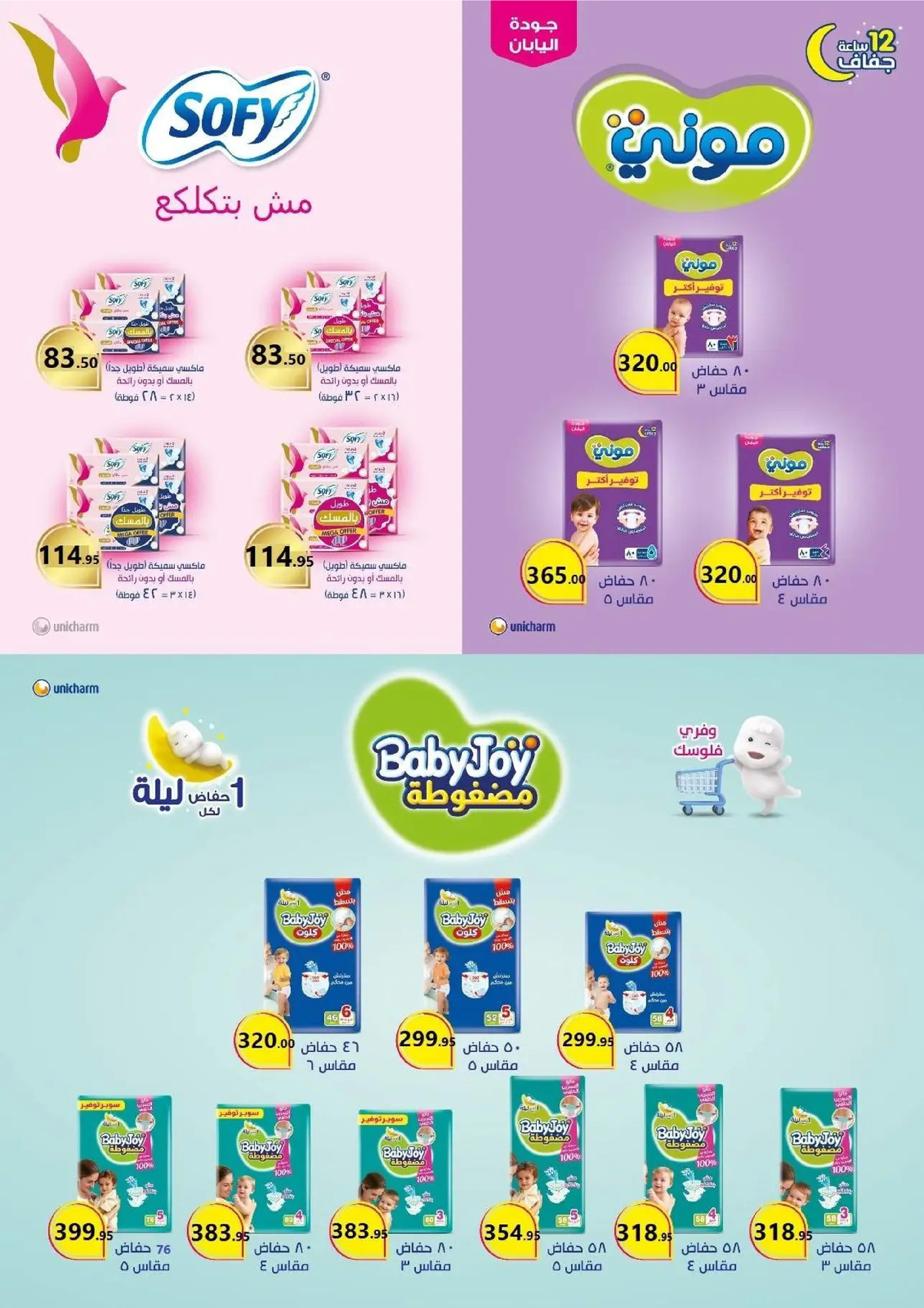 عروض المحلاوى ماركت مصر من 18 نوفمبر حتى 4 ديسمبر 2025 أقوى العروض