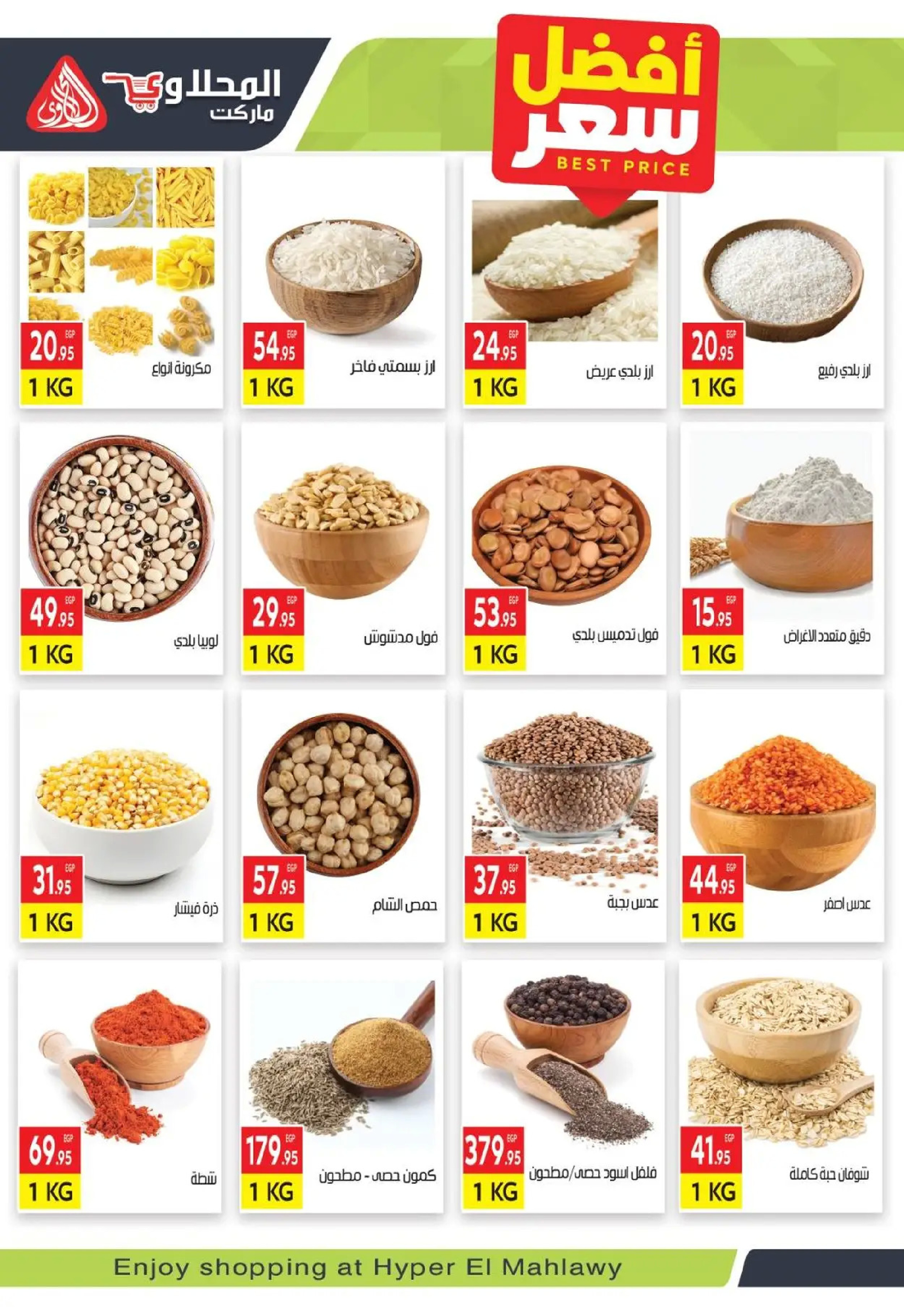 عروض المحلاوى ماركت مصر من 18 نوفمبر حتى 4 ديسمبر 2025 أقوى العروض