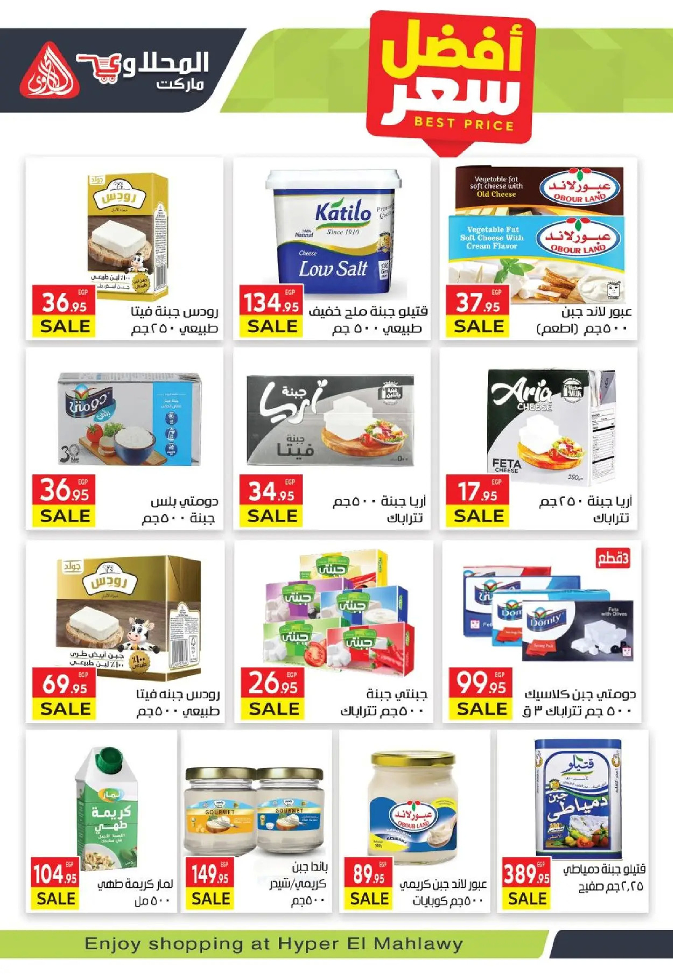 عروض المحلاوى ماركت مصر من 18 نوفمبر حتى 4 ديسمبر 2025 أقوى العروض