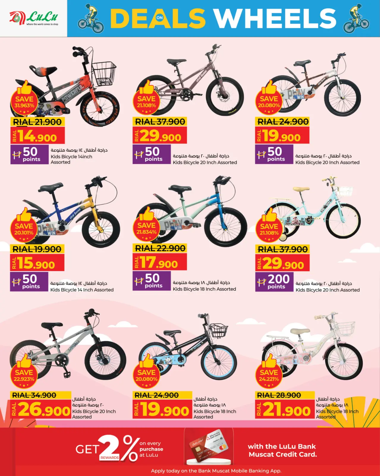 صفحة 4 ضمن صفقات الدراجات في لولو عمان