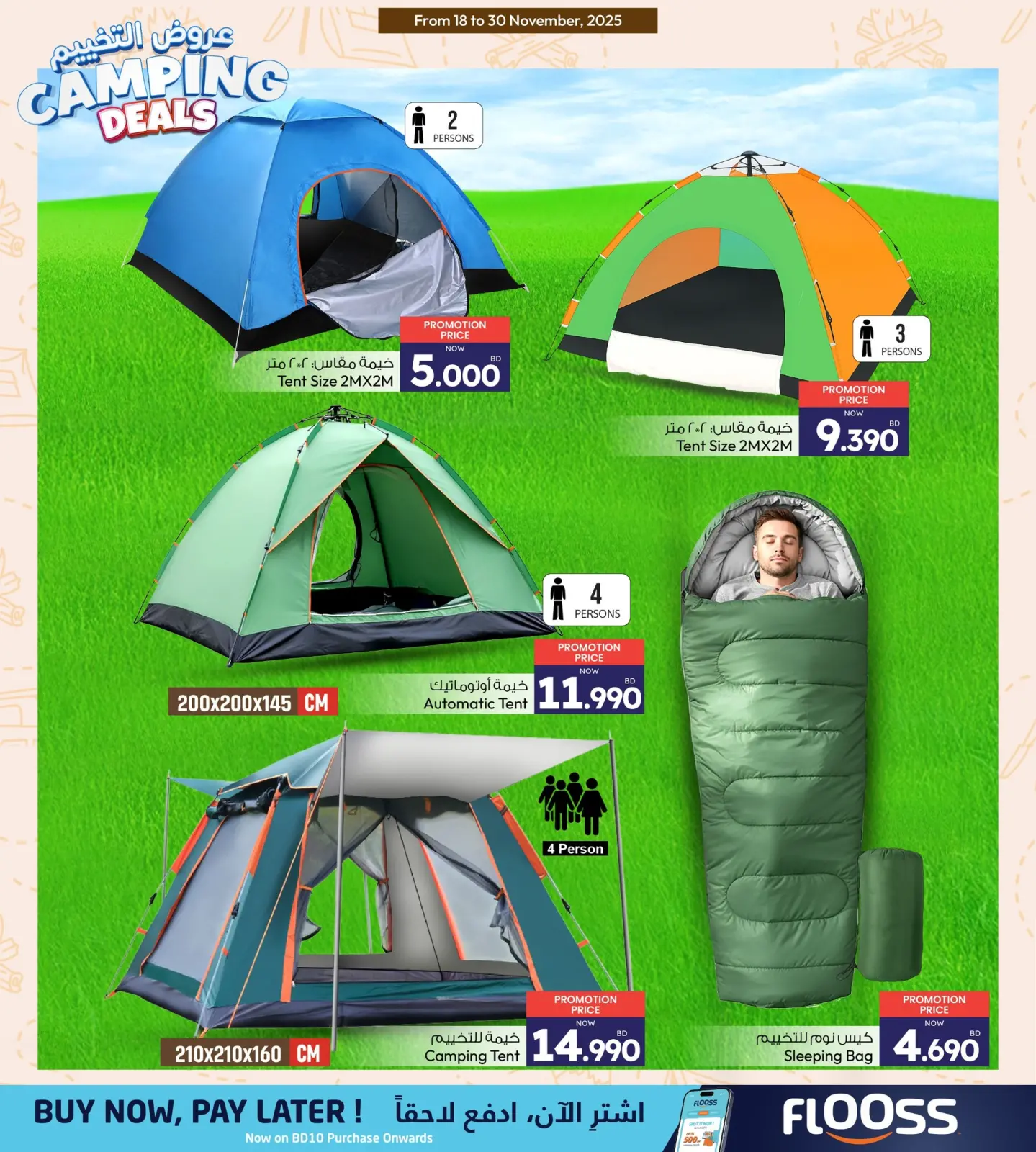 Page 6 in Camping Deals at Ansar Gallery Bahrain