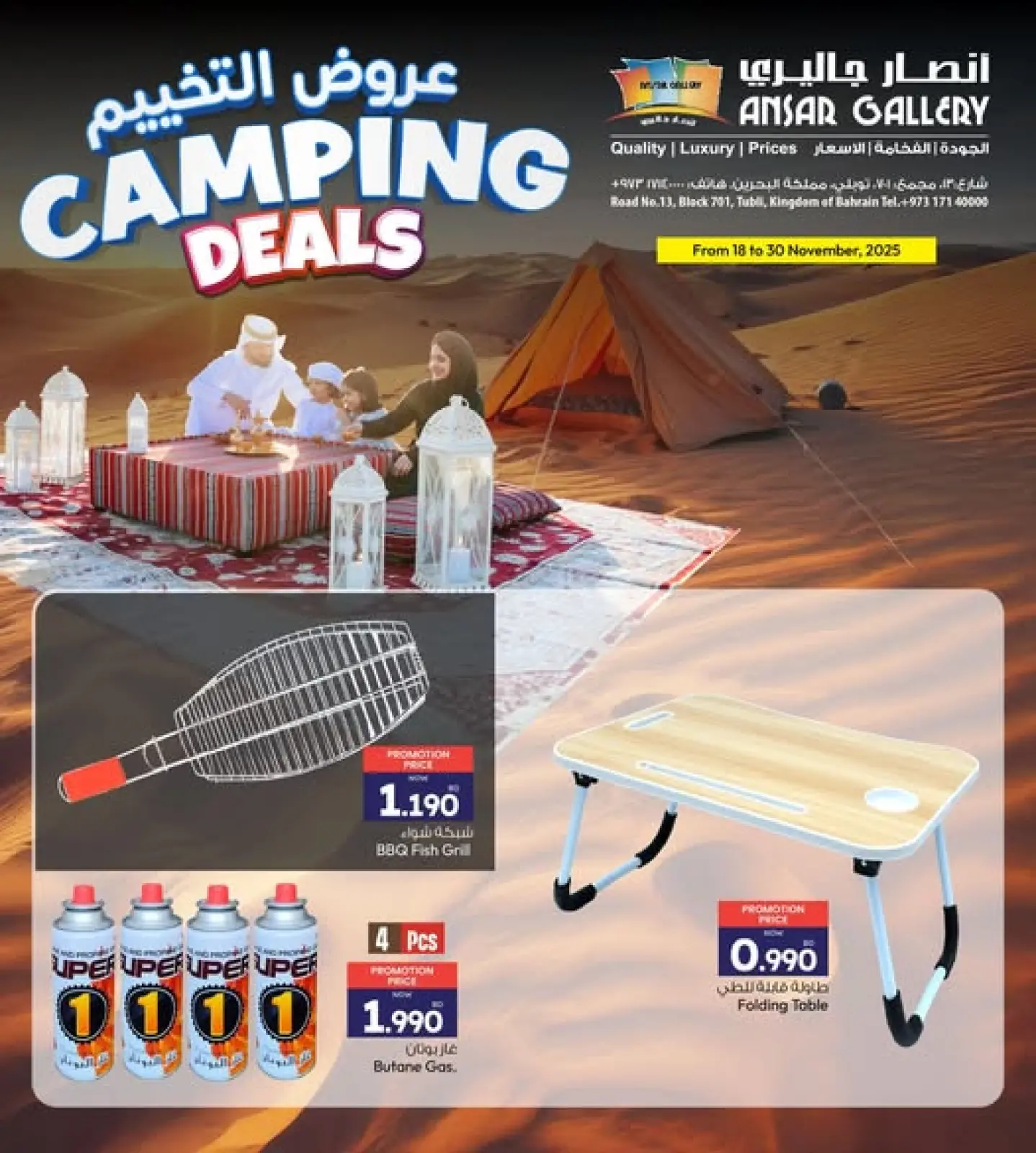 Page 1 in Camping Deals at Ansar Gallery Bahrain