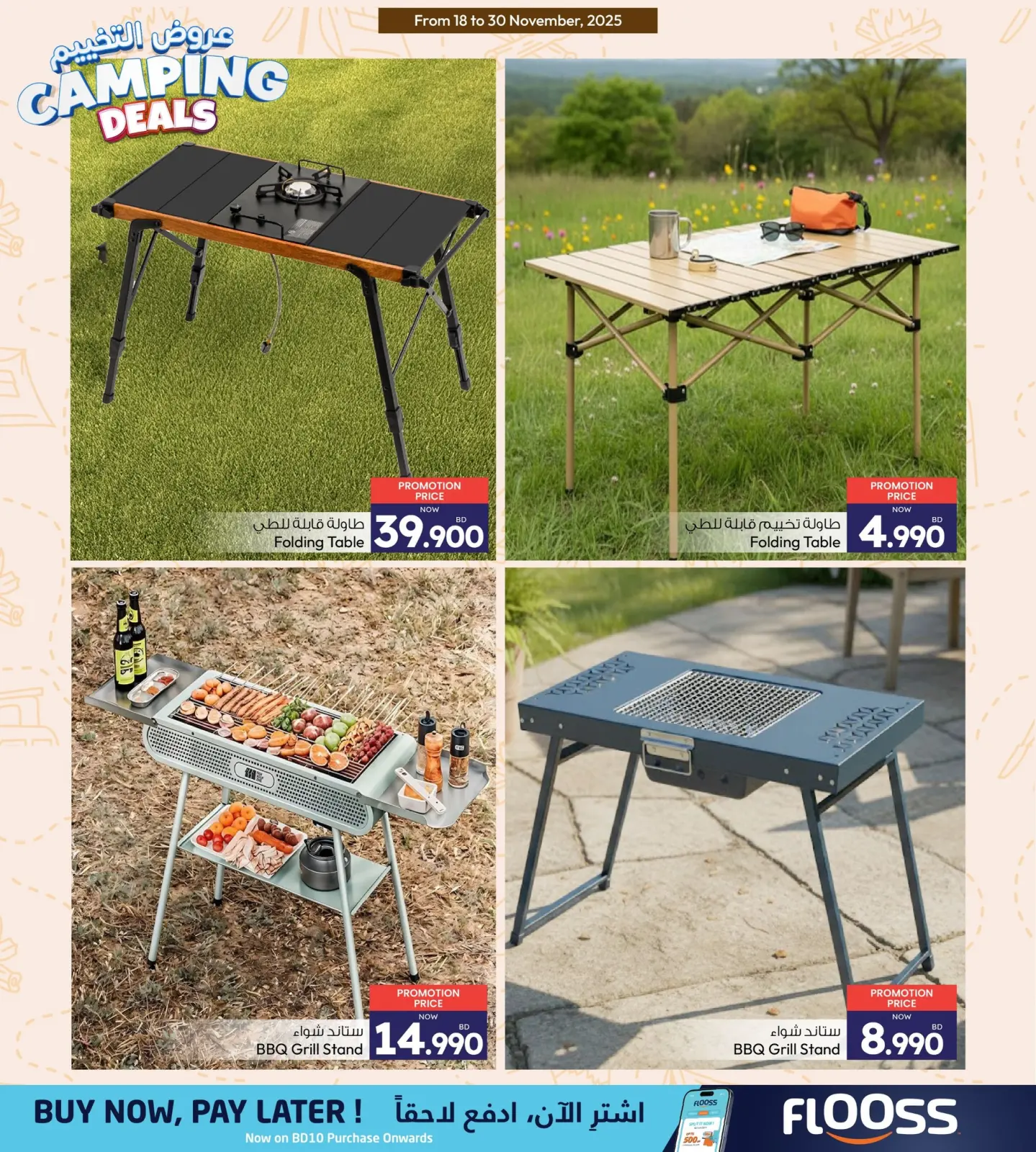 Page 2 in Camping Deals at Ansar Gallery Bahrain