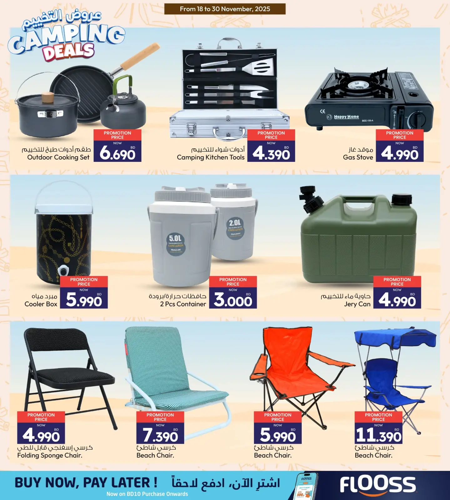 Page 5 in Camping Deals at Ansar Gallery Bahrain