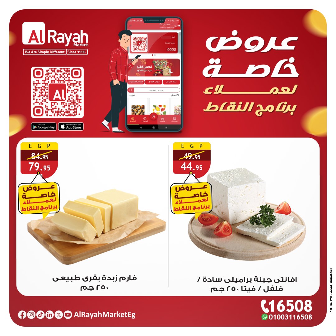 عروض الراية ماركت مصر من 19 حتى 30 نوفمبر 2025 عروض خاصة - صفحة 1