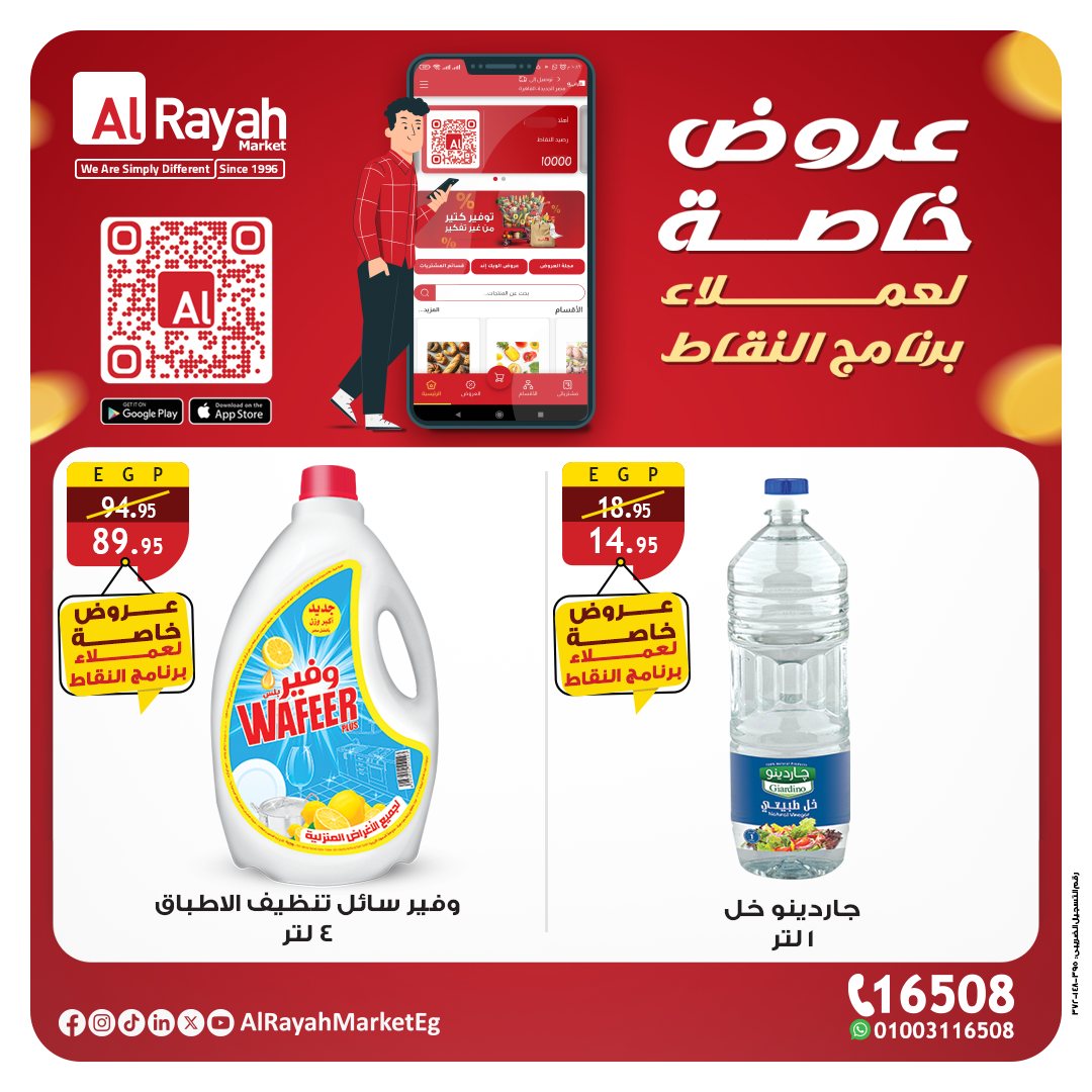 عروض الراية ماركت مصر من 19 حتى 30 نوفمبر 2025 عروض خاصة