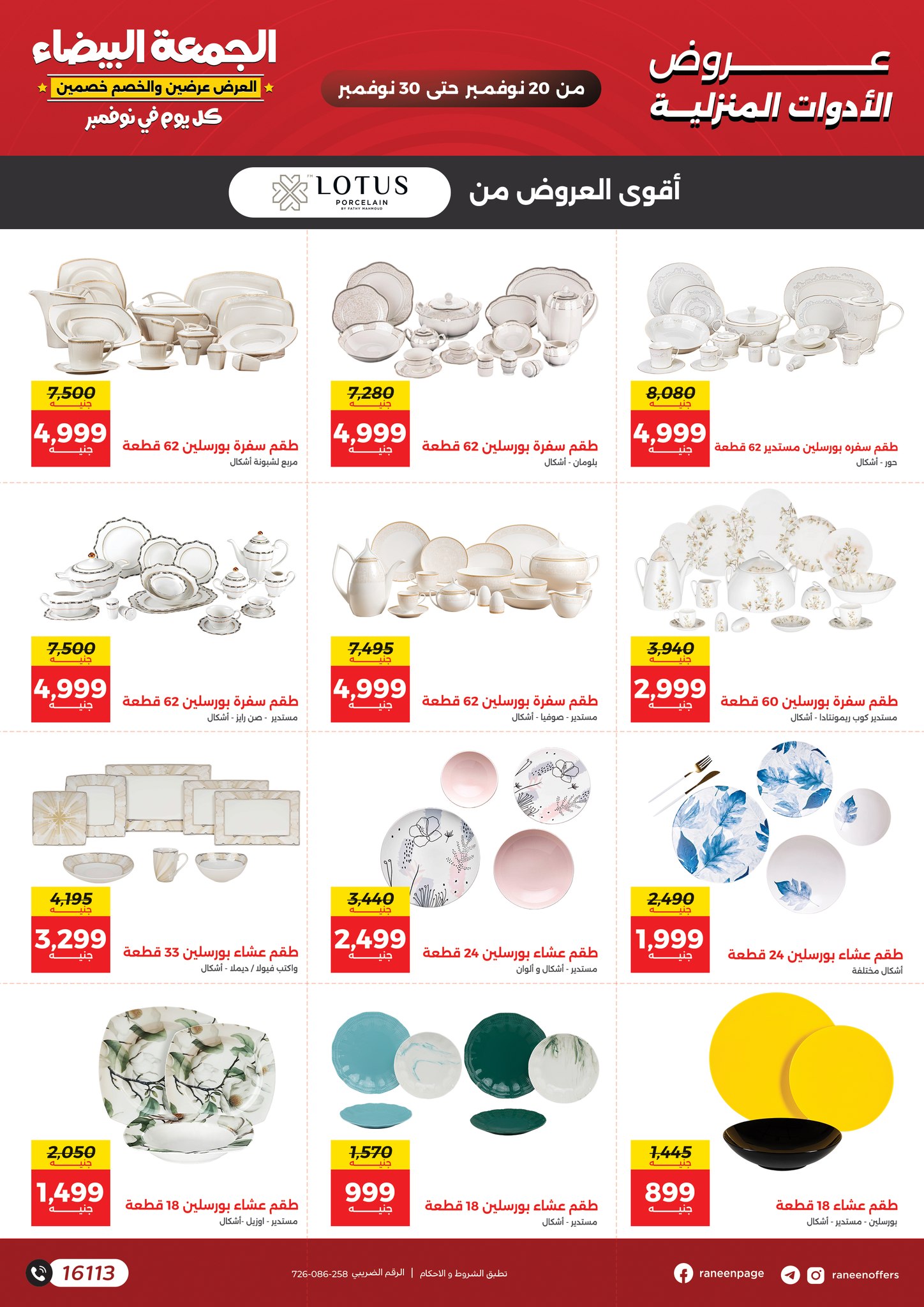Raneen Egypt Offers from 20 to 30 November 2025 White Friday Deals