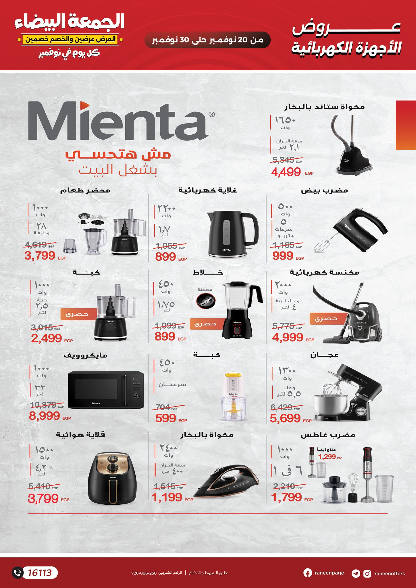 Raneen Egypt Offers from 20 to 30 November 2025 White Friday Deals