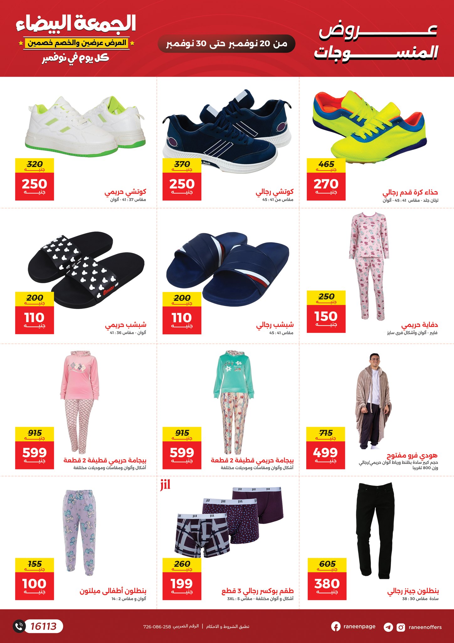 Raneen Egypt Offers from 20 to 30 November 2025 White Friday Deals